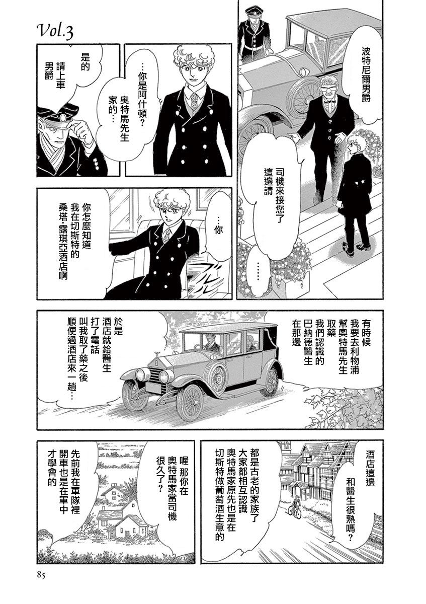 《波族传奇～春之梦～》漫画最新章节第3话免费下拉式在线观看章节第【9】张图片