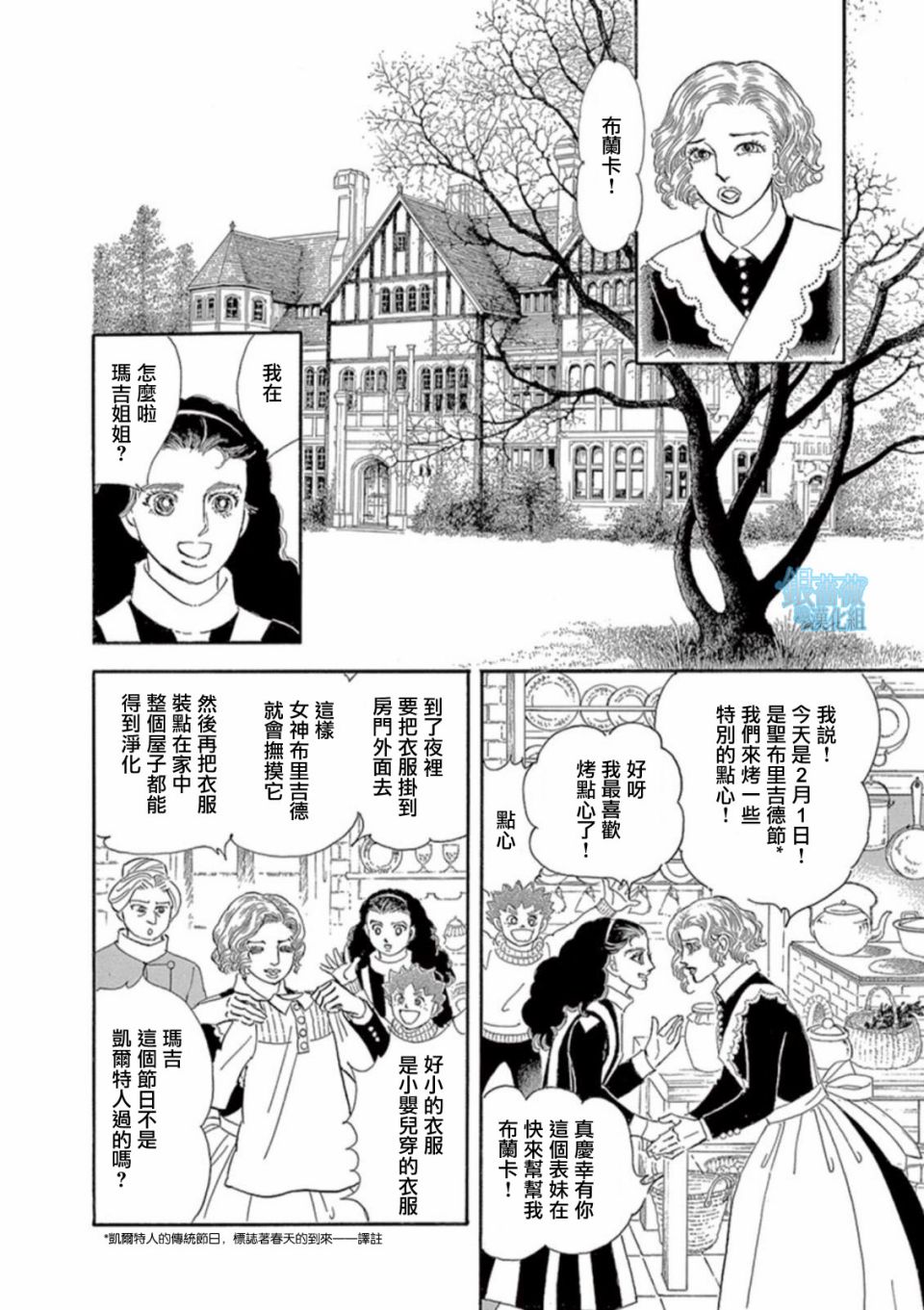 《波族传奇～春之梦～》漫画最新章节第1话免费下拉式在线观看章节第【11】张图片