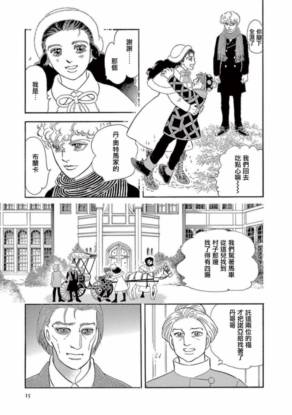 《波族传奇～春之梦～》漫画最新章节第1话免费下拉式在线观看章节第【16】张图片