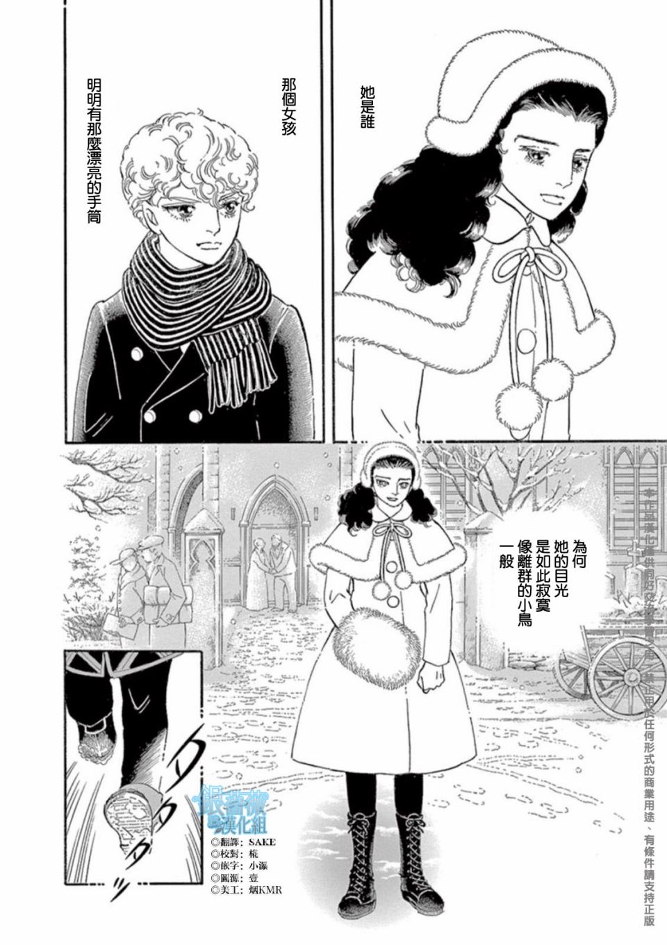 《波族传奇～春之梦～》漫画最新章节第1话免费下拉式在线观看章节第【5】张图片