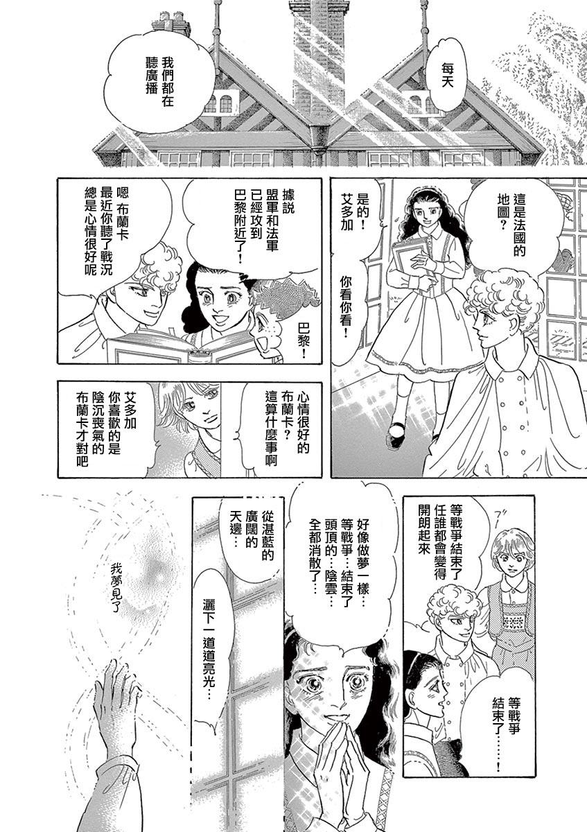 《波族传奇～春之梦～》漫画最新章节第4话免费下拉式在线观看章节第【8】张图片