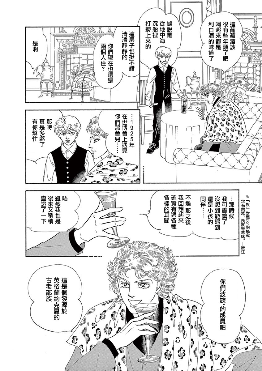 《波族传奇～春之梦～》漫画最新章节第2话免费下拉式在线观看章节第【21】张图片