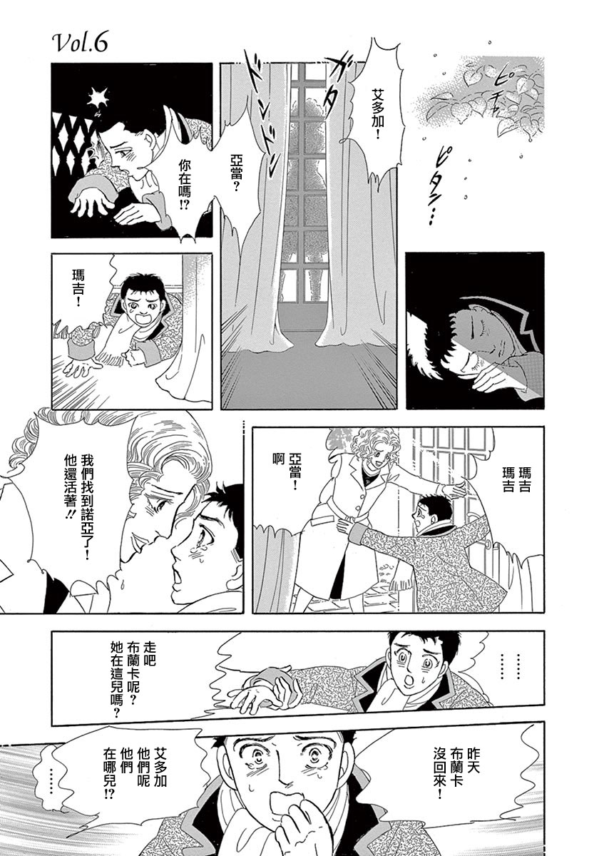 《波族传奇～春之梦～》漫画最新章节第6话免费下拉式在线观看章节第【22】张图片