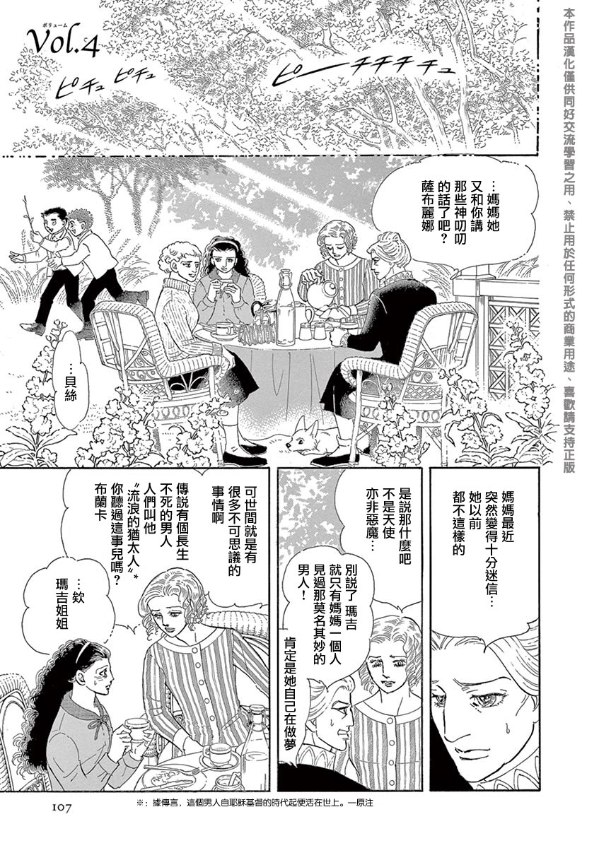 《波族传奇～春之梦～》漫画最新章节第4话免费下拉式在线观看章节第【1】张图片