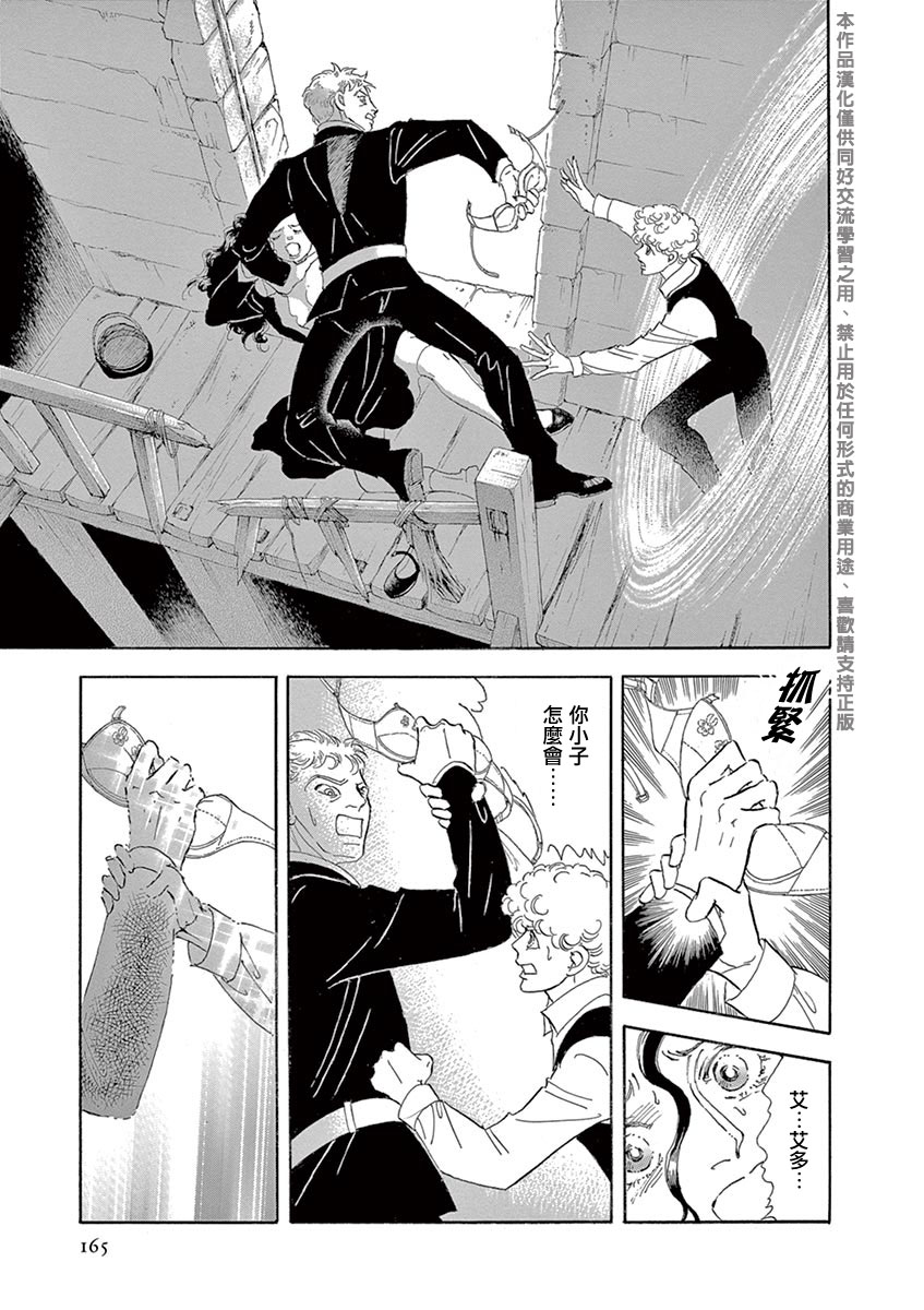 《波族传奇～春之梦～》漫画最新章节第6话免费下拉式在线观看章节第【2】张图片