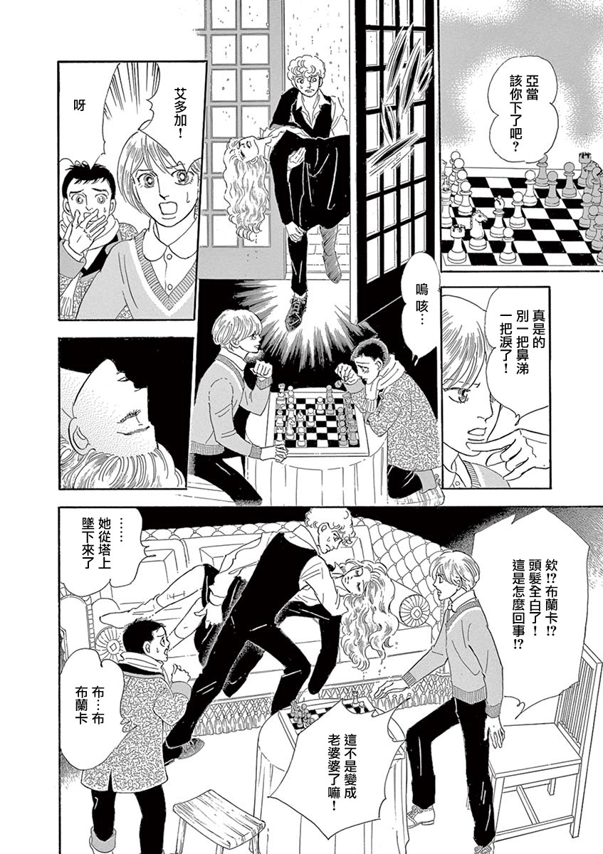 《波族传奇～春之梦～》漫画最新章节第6话免费下拉式在线观看章节第【7】张图片