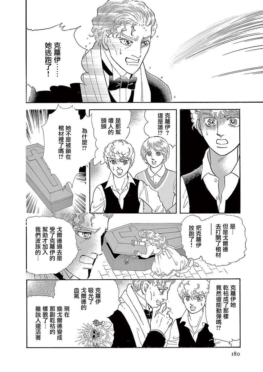 《波族传奇～春之梦～》漫画最新章节第6话免费下拉式在线观看章节第【17】张图片