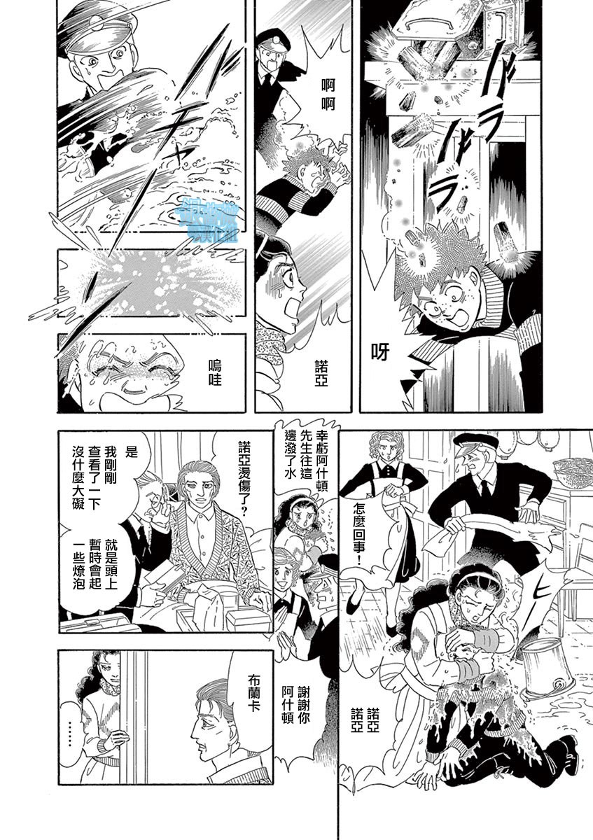 《波族传奇～春之梦～》漫画最新章节第2话免费下拉式在线观看章节第【15】张图片