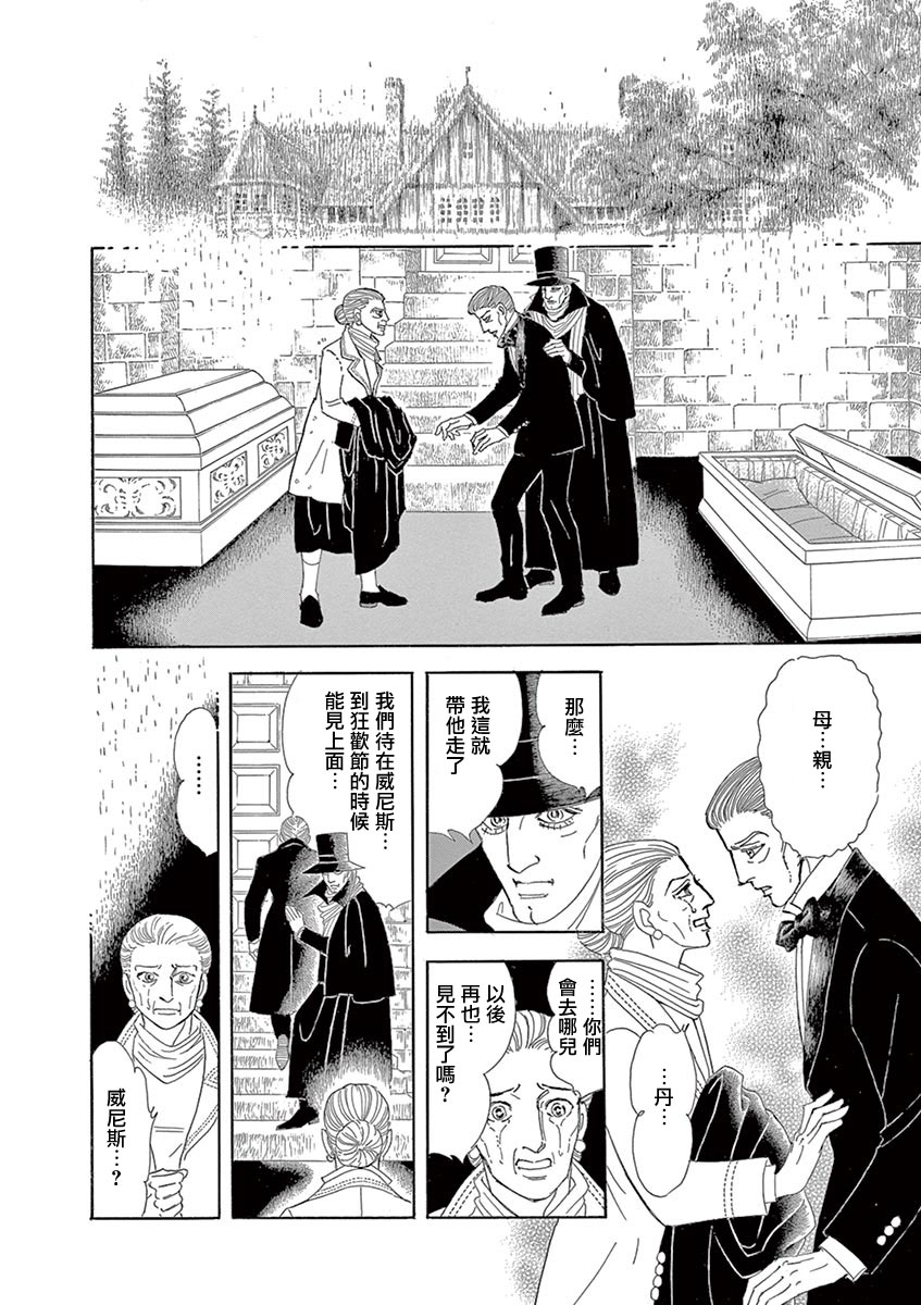 《波族传奇～春之梦～》漫画最新章节第6话免费下拉式在线观看章节第【21】张图片