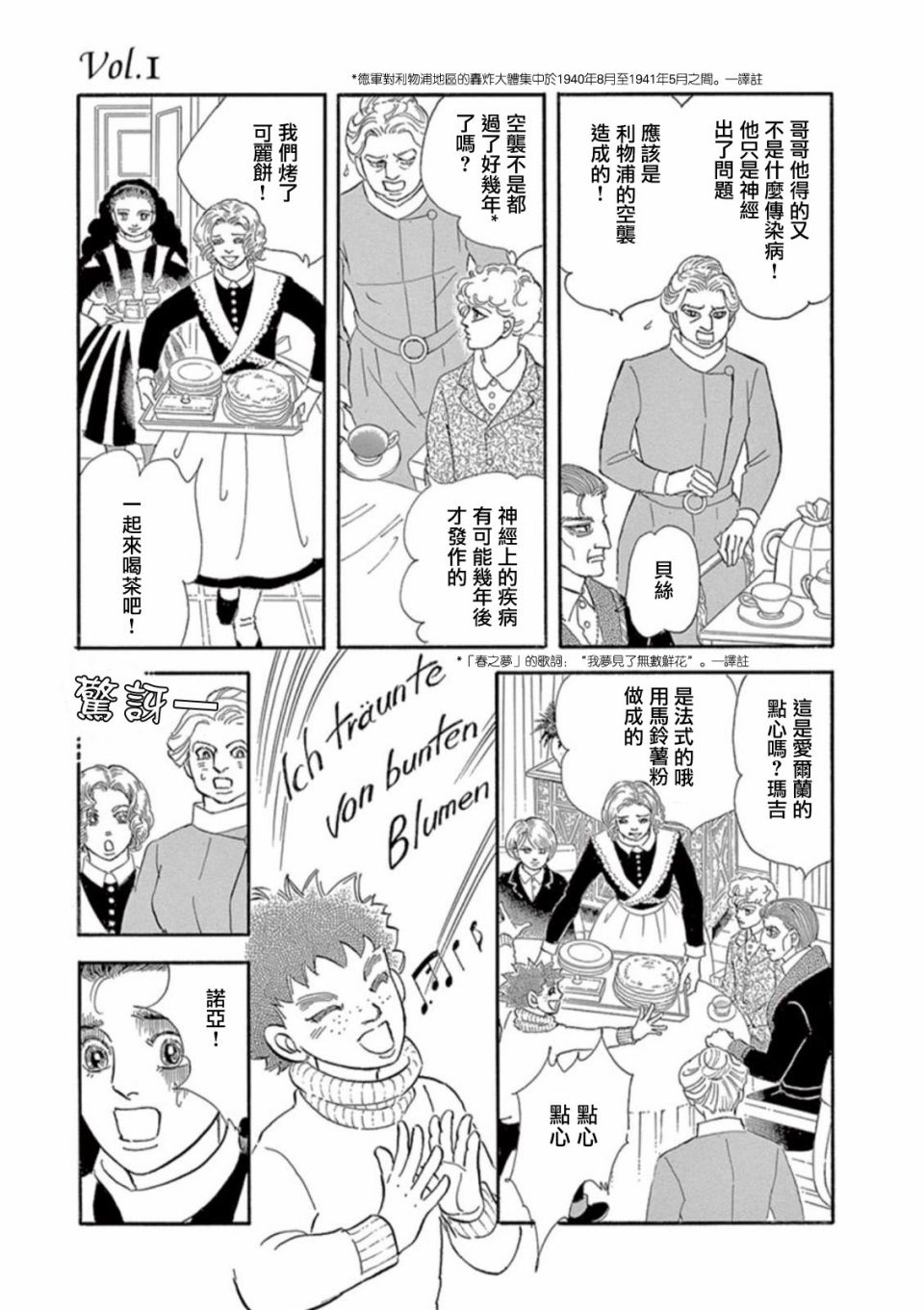 《波族传奇～春之梦～》漫画最新章节第1话免费下拉式在线观看章节第【18】张图片