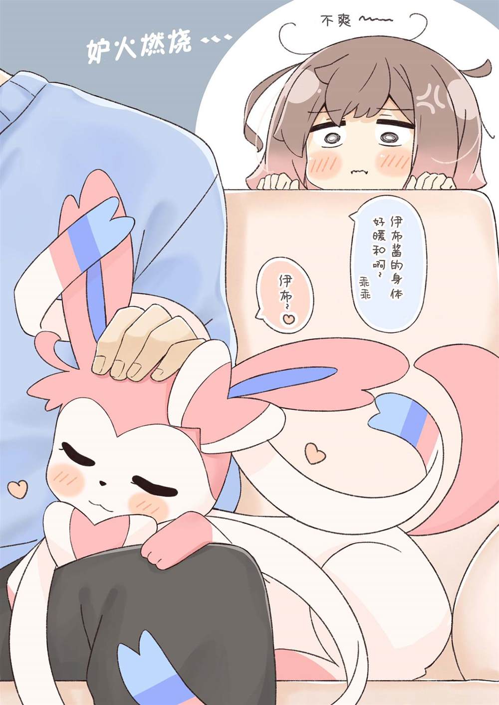 《粘人的妹妹》漫画最新章节第3话免费下拉式在线观看章节第【5】张图片