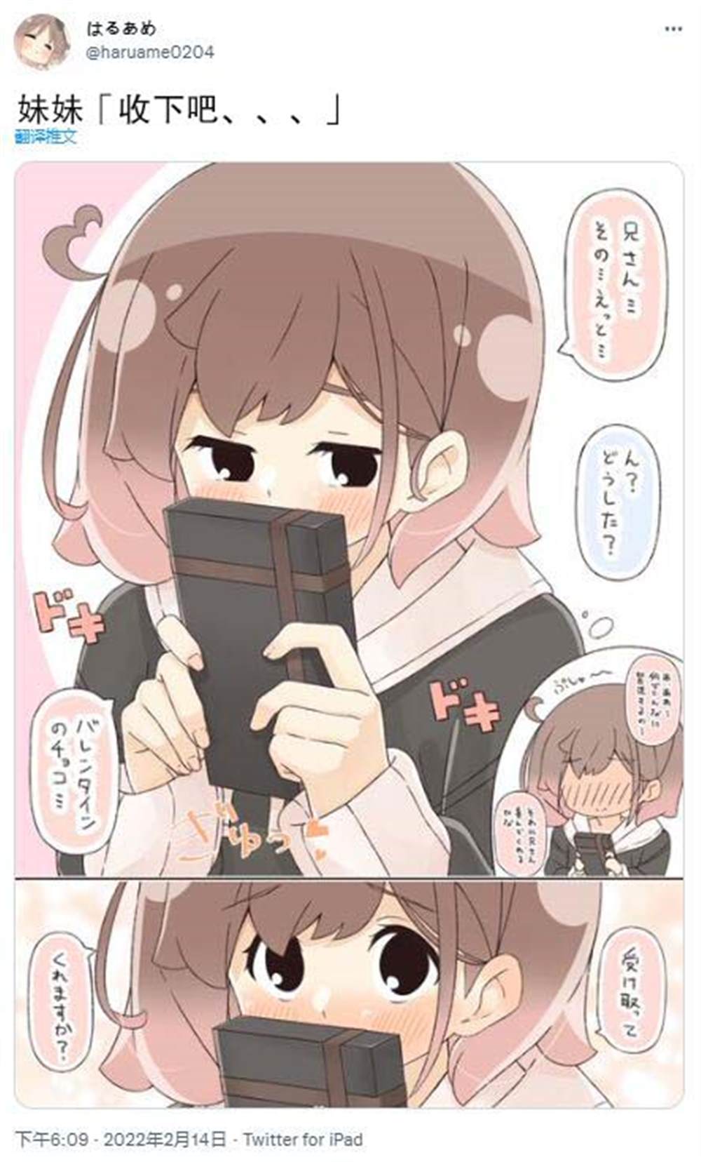 《粘人的妹妹》漫画最新章节第3话免费下拉式在线观看章节第【12】张图片