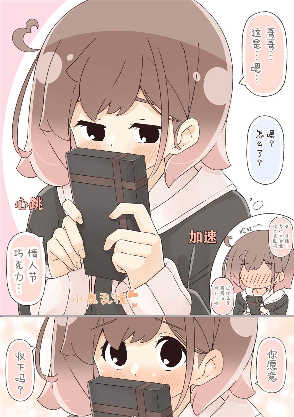 《粘人的妹妹》漫画最新章节第3话免费下拉式在线观看章节第【13】张图片