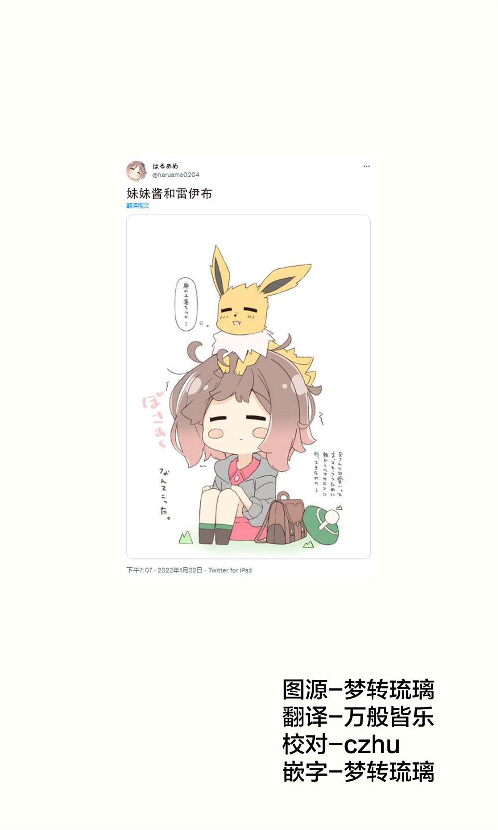 《粘人的妹妹》漫画最新章节第3话免费下拉式在线观看章节第【1】张图片