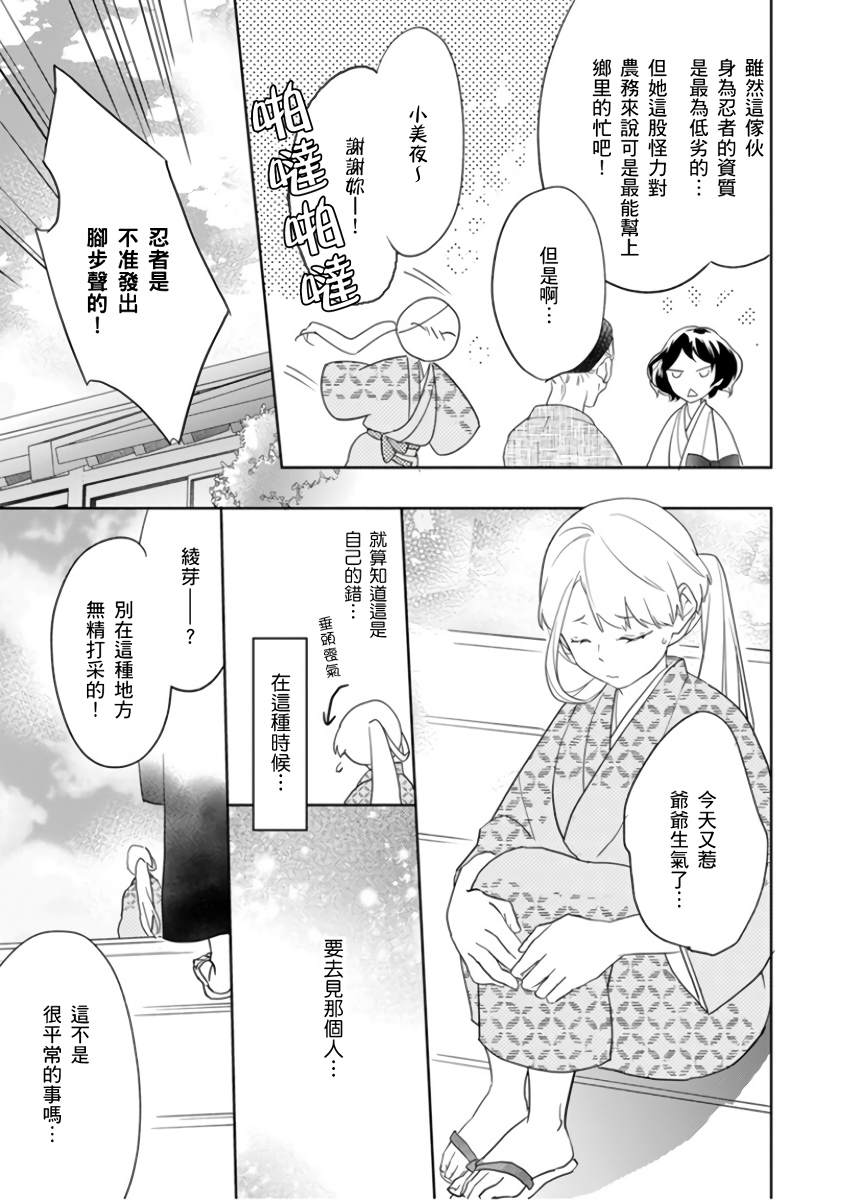 《忍者关不住～最爱最爱的高富帅老公无可救药的宠溺我》漫画最新章节第1话免费下拉式在线观看章节第【8】张图片