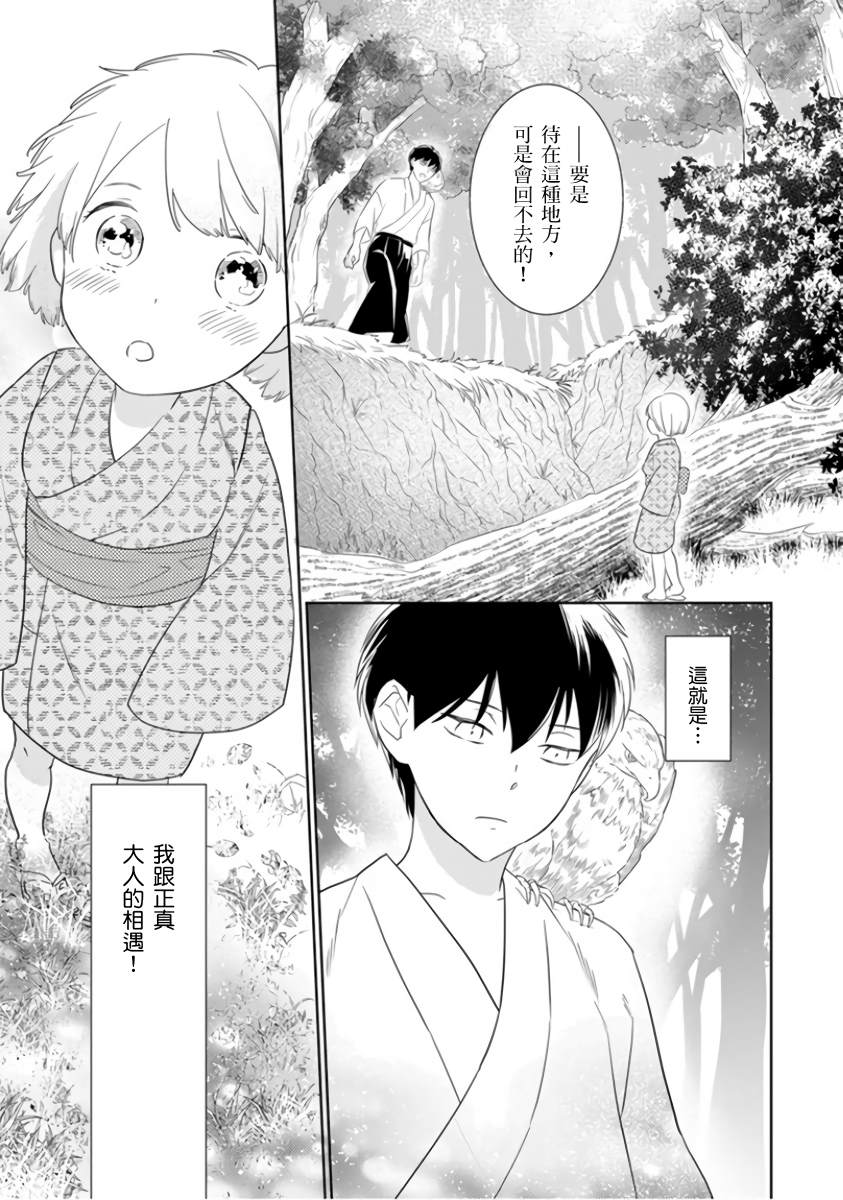 《忍者关不住～最爱最爱的高富帅老公无可救药的宠溺我》漫画最新章节第1话免费下拉式在线观看章节第【2】张图片