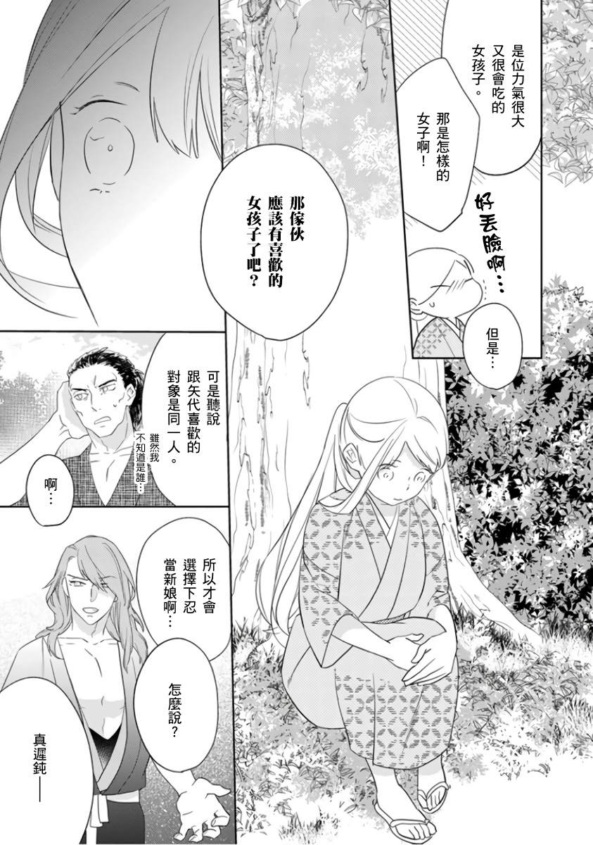 《忍者关不住～最爱最爱的高富帅老公无可救药的宠溺我》漫画最新章节第1话免费下拉式在线观看章节第【26】张图片