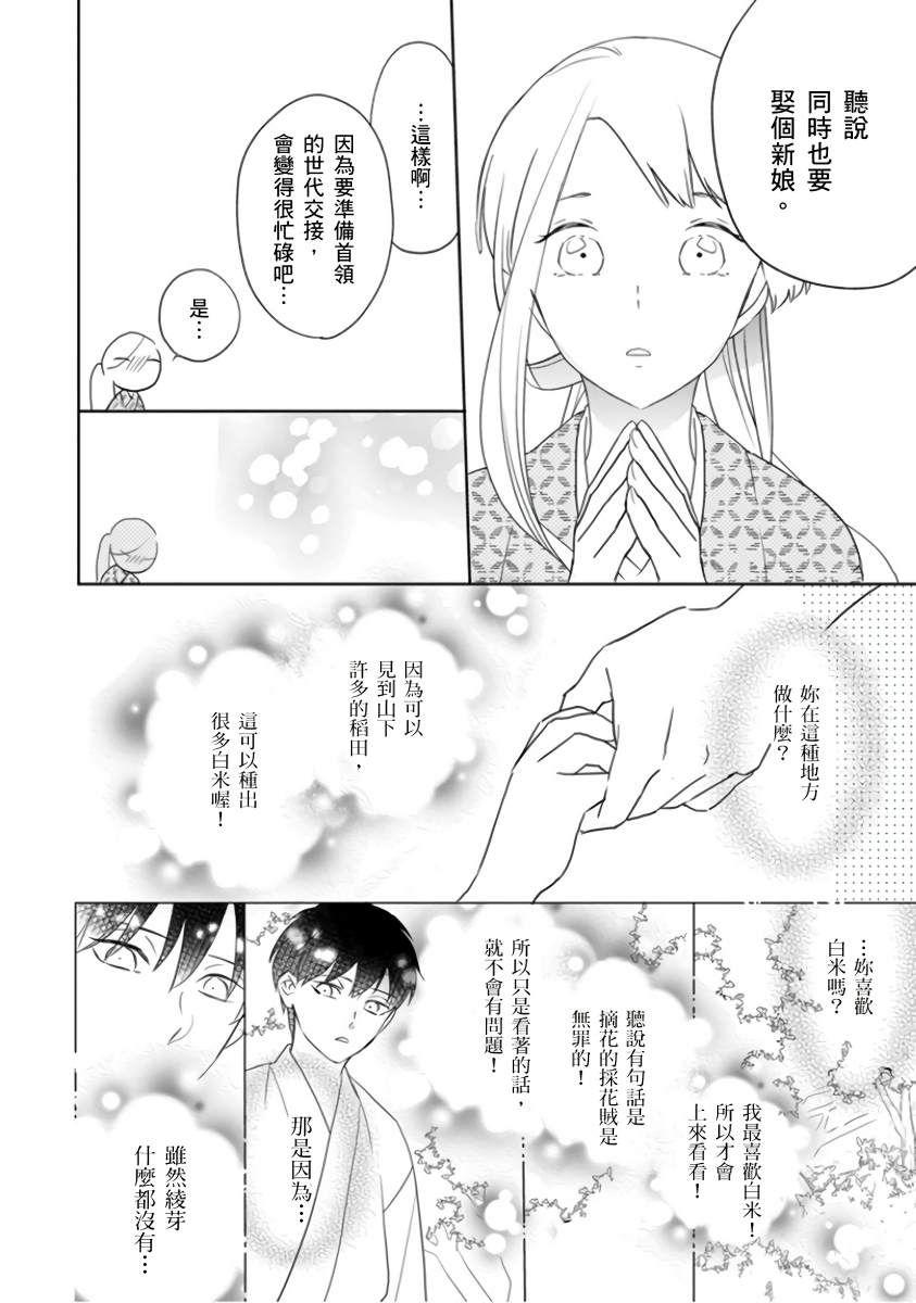 《忍者关不住～最爱最爱的高富帅老公无可救药的宠溺我》漫画最新章节第1话免费下拉式在线观看章节第【13】张图片