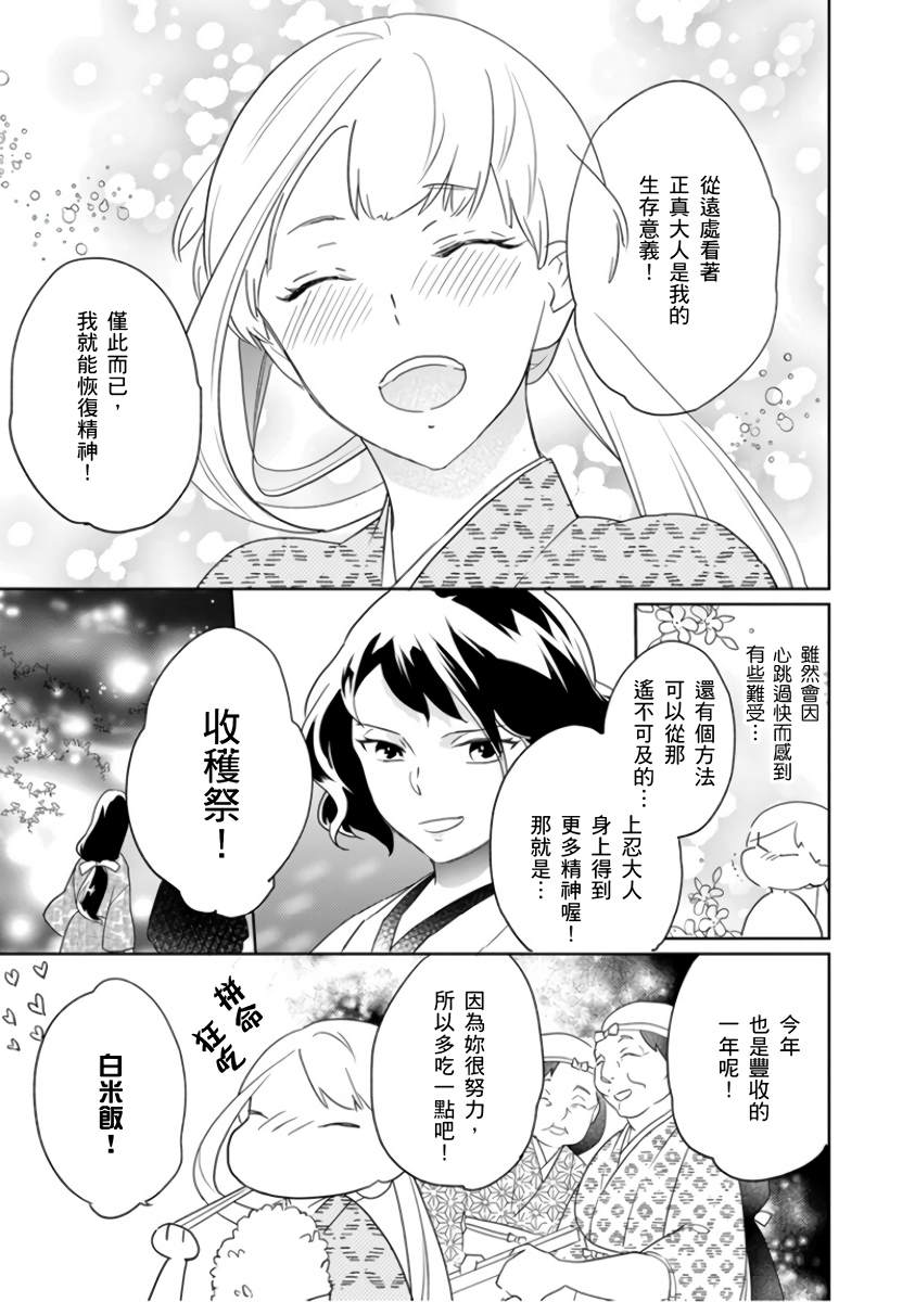 《忍者关不住～最爱最爱的高富帅老公无可救药的宠溺我》漫画最新章节第1话免费下拉式在线观看章节第【10】张图片