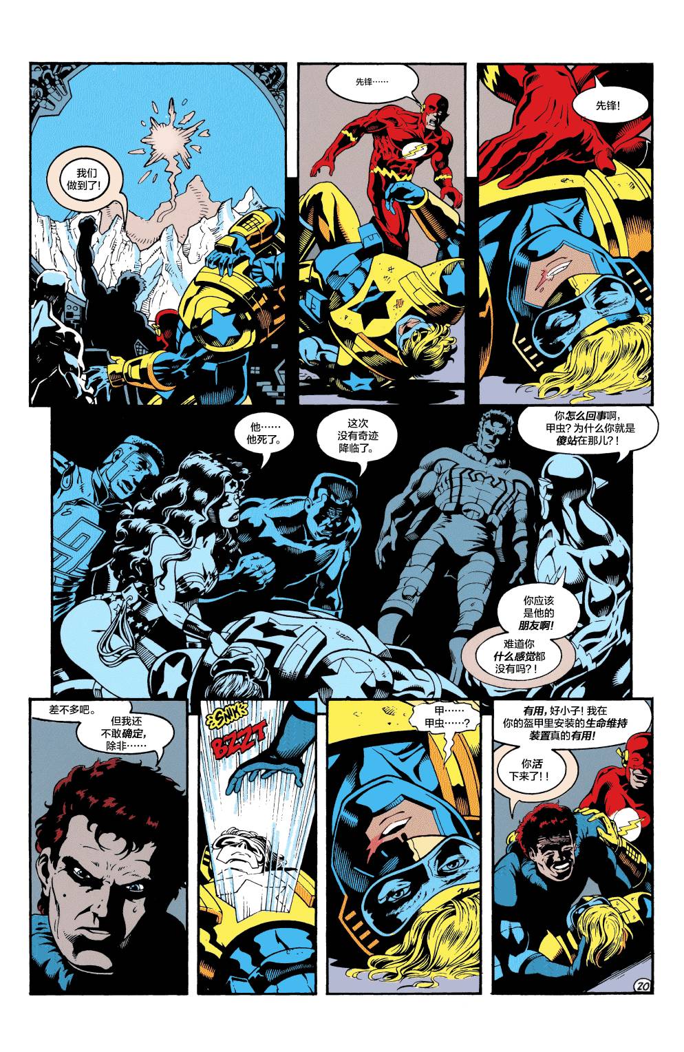 《欧洲正义联盟V1》漫画最新章节第66话免费下拉式在线观看章节第【20】张图片