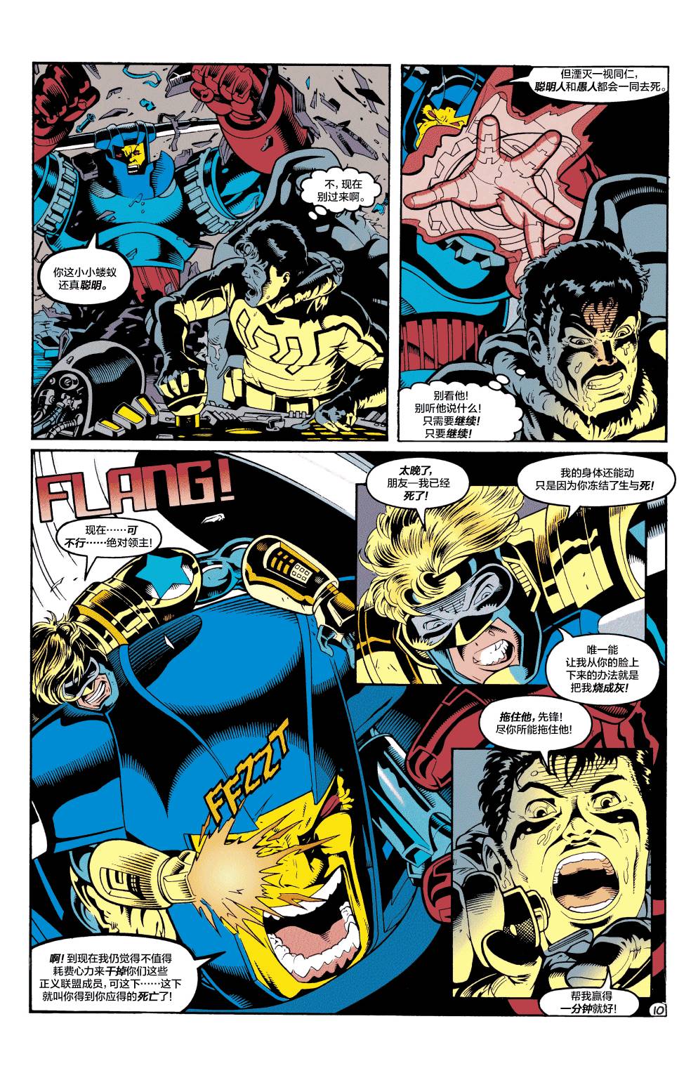 《欧洲正义联盟V1》漫画最新章节第66话免费下拉式在线观看章节第【10】张图片