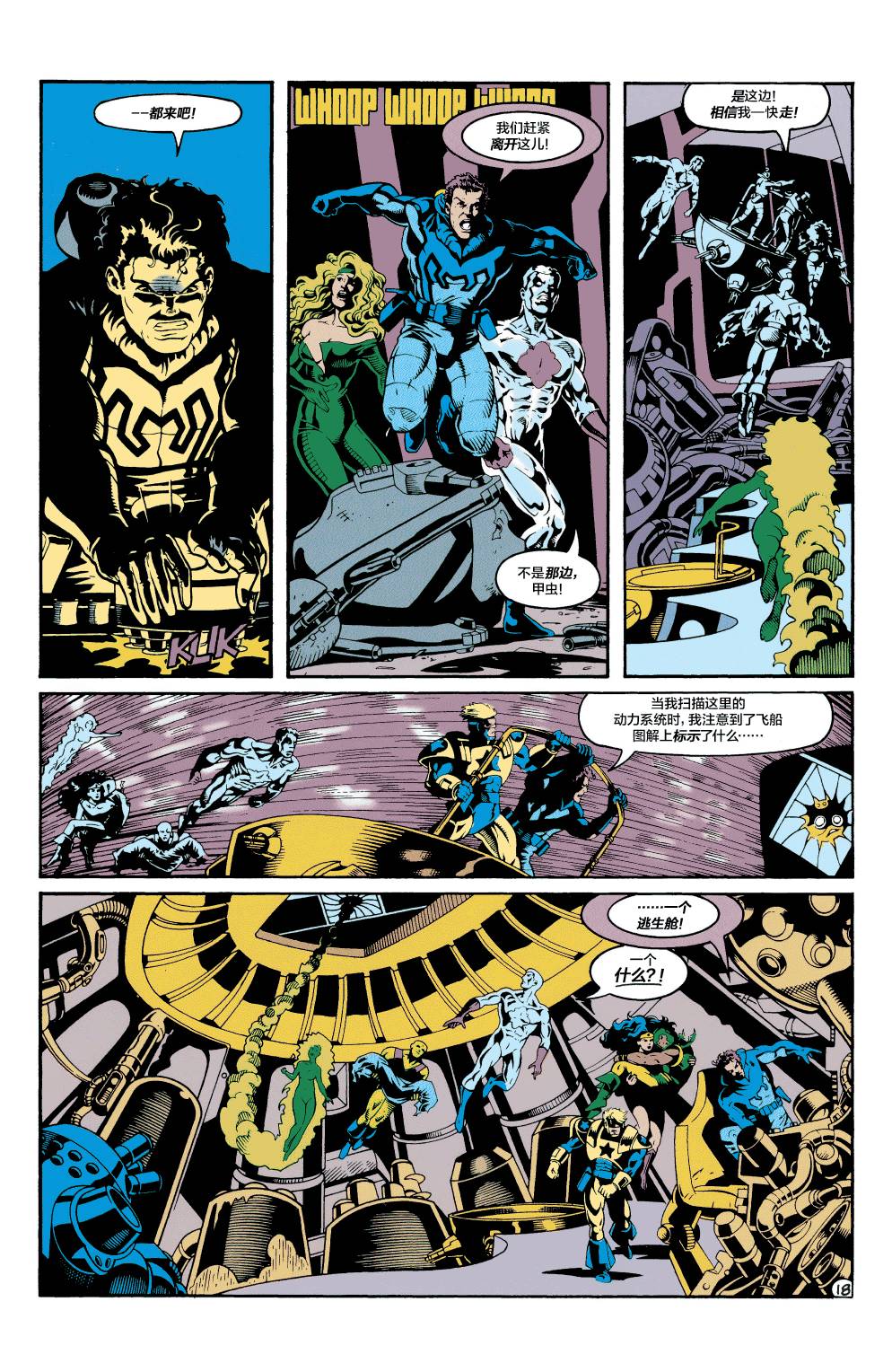 《欧洲正义联盟V1》漫画最新章节第66话免费下拉式在线观看章节第【18】张图片