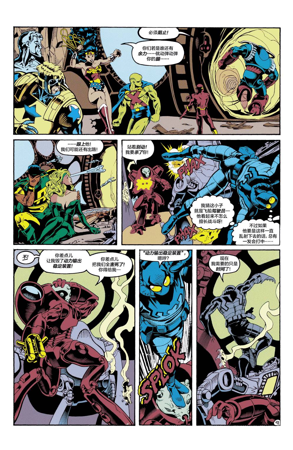 《欧洲正义联盟V1》漫画最新章节第66话免费下拉式在线观看章节第【9】张图片