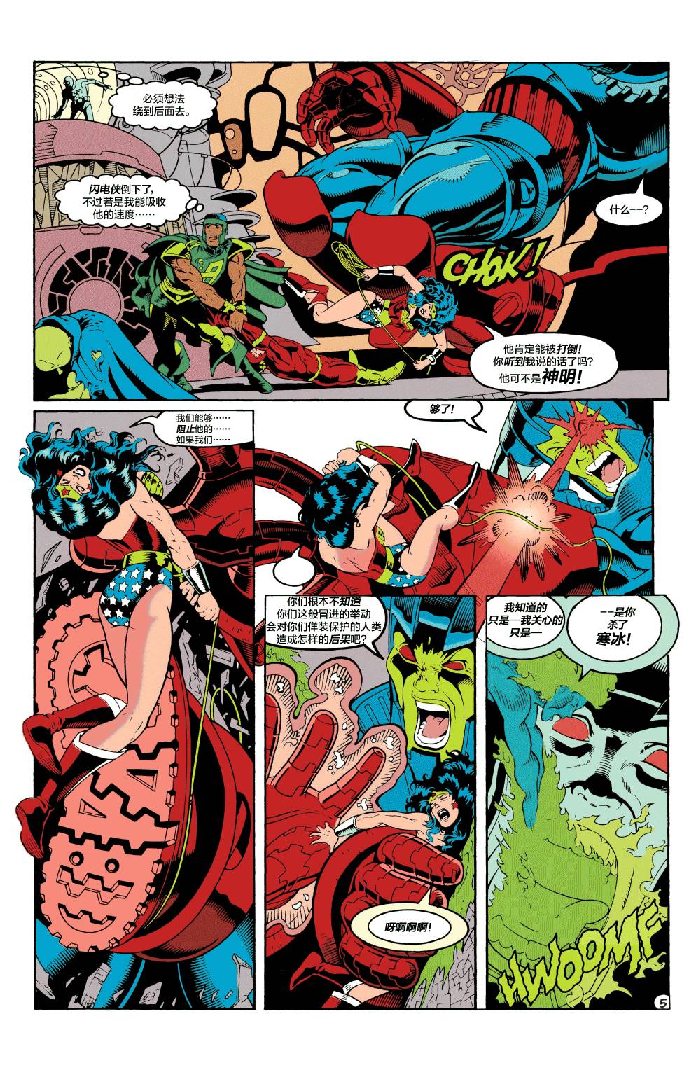 《欧洲正义联盟V1》漫画最新章节第66话免费下拉式在线观看章节第【6】张图片