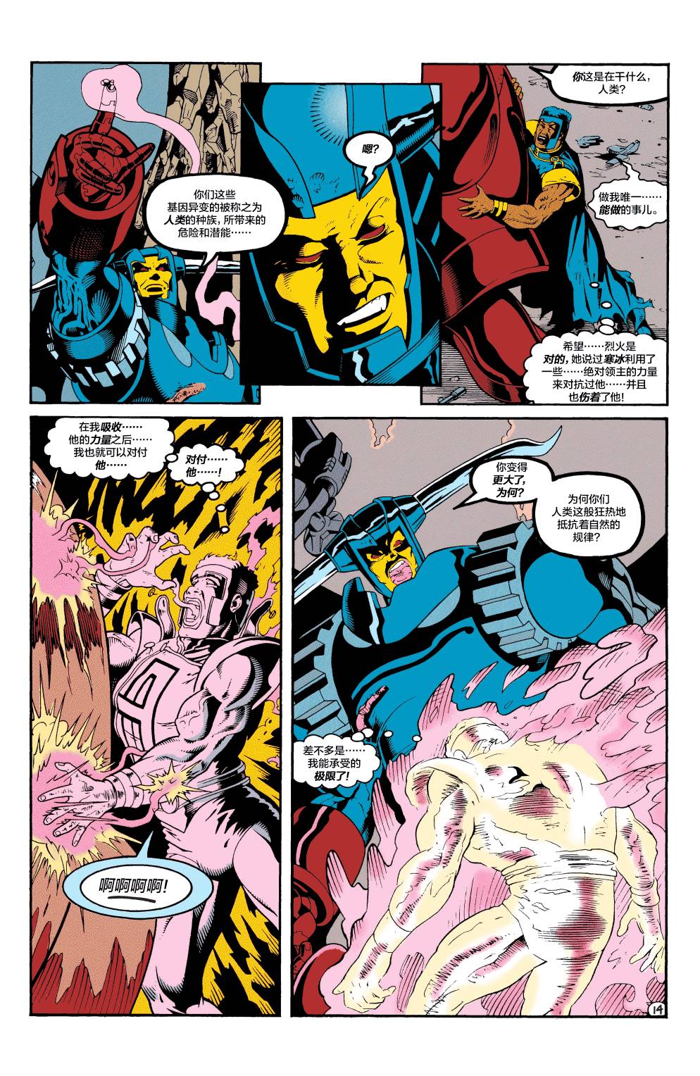 《欧洲正义联盟V1》漫画最新章节第66话免费下拉式在线观看章节第【14】张图片