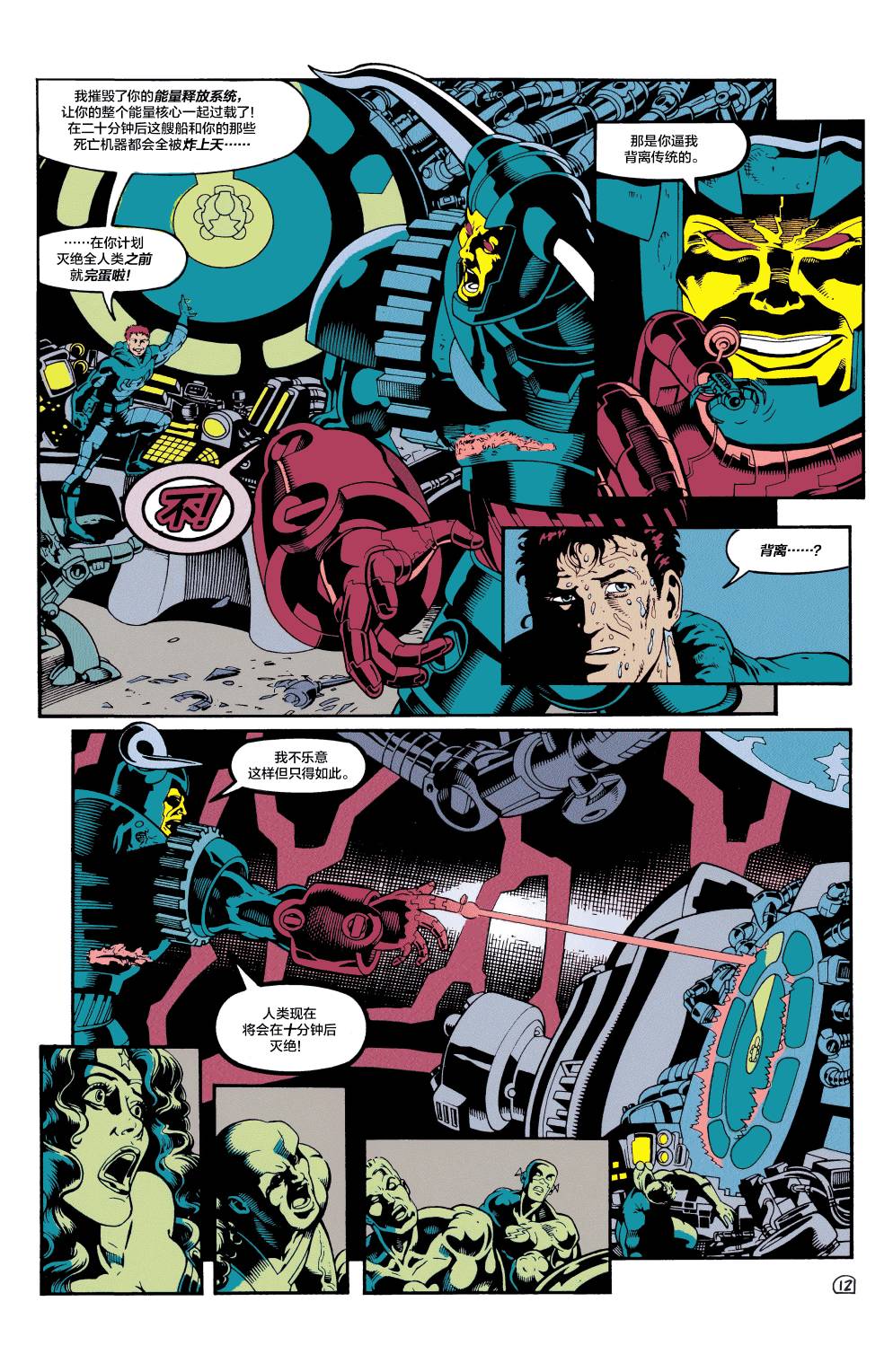 《欧洲正义联盟V1》漫画最新章节第66话免费下拉式在线观看章节第【12】张图片