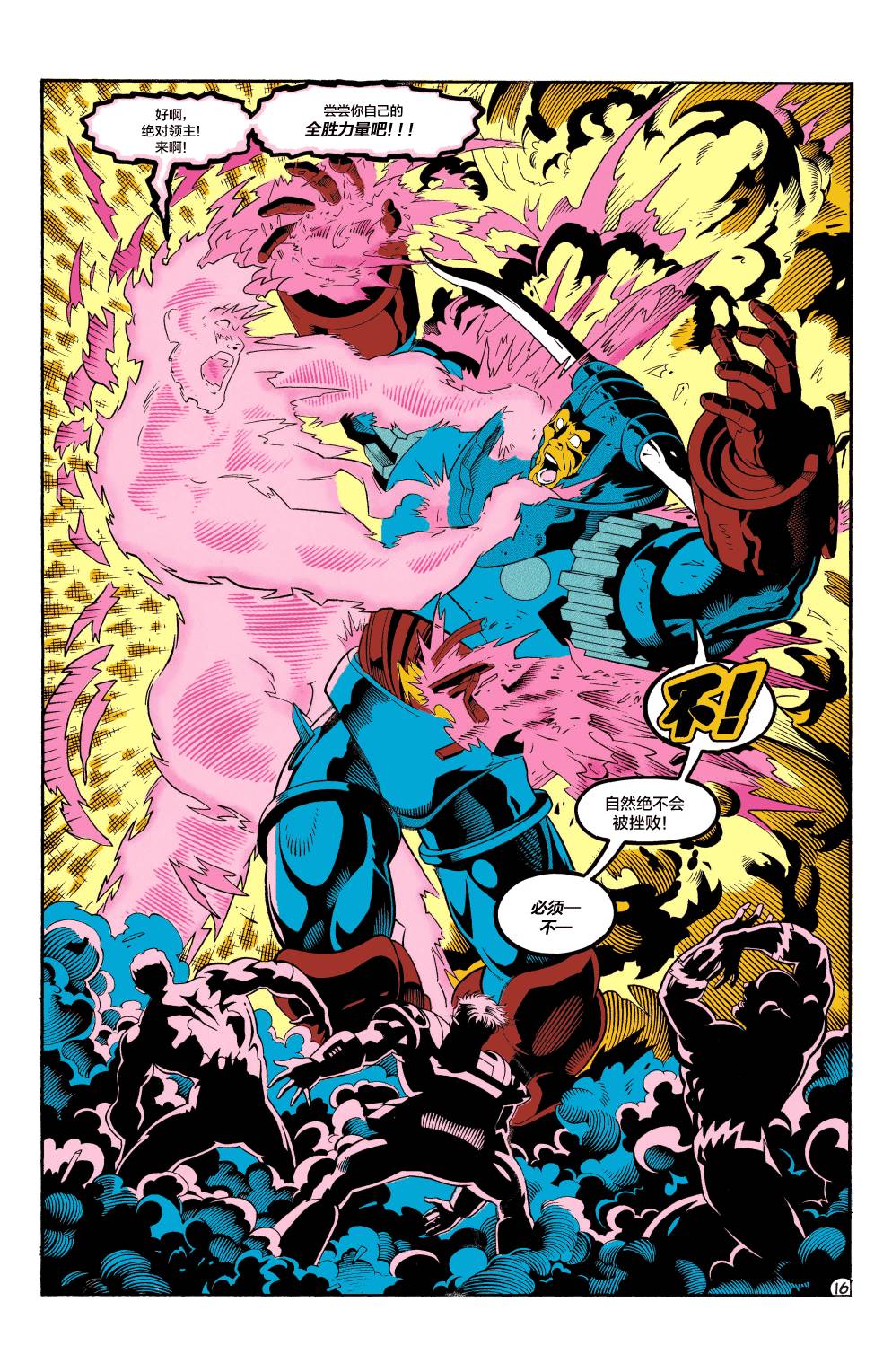 《欧洲正义联盟V1》漫画最新章节第66话免费下拉式在线观看章节第【16】张图片