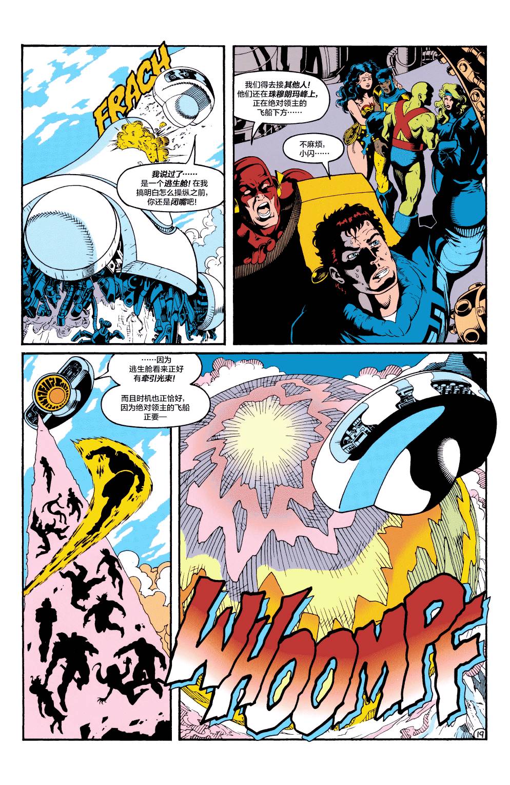 《欧洲正义联盟V1》漫画最新章节第66话免费下拉式在线观看章节第【19】张图片