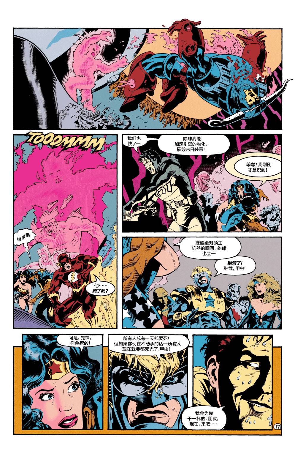 《欧洲正义联盟V1》漫画最新章节第66话免费下拉式在线观看章节第【17】张图片