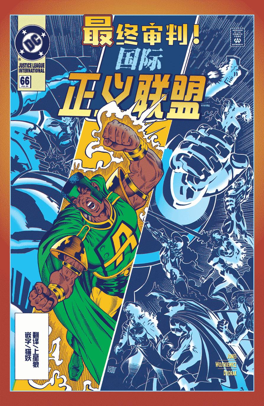 《欧洲正义联盟V1》漫画最新章节第66话免费下拉式在线观看章节第【1】张图片