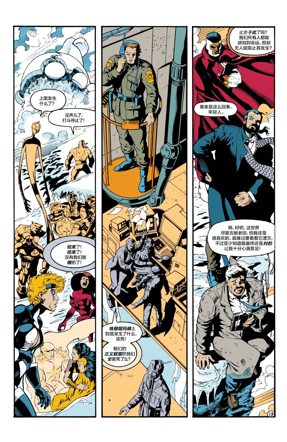 《欧洲正义联盟V1》漫画最新章节第66话免费下拉式在线观看章节第【13】张图片