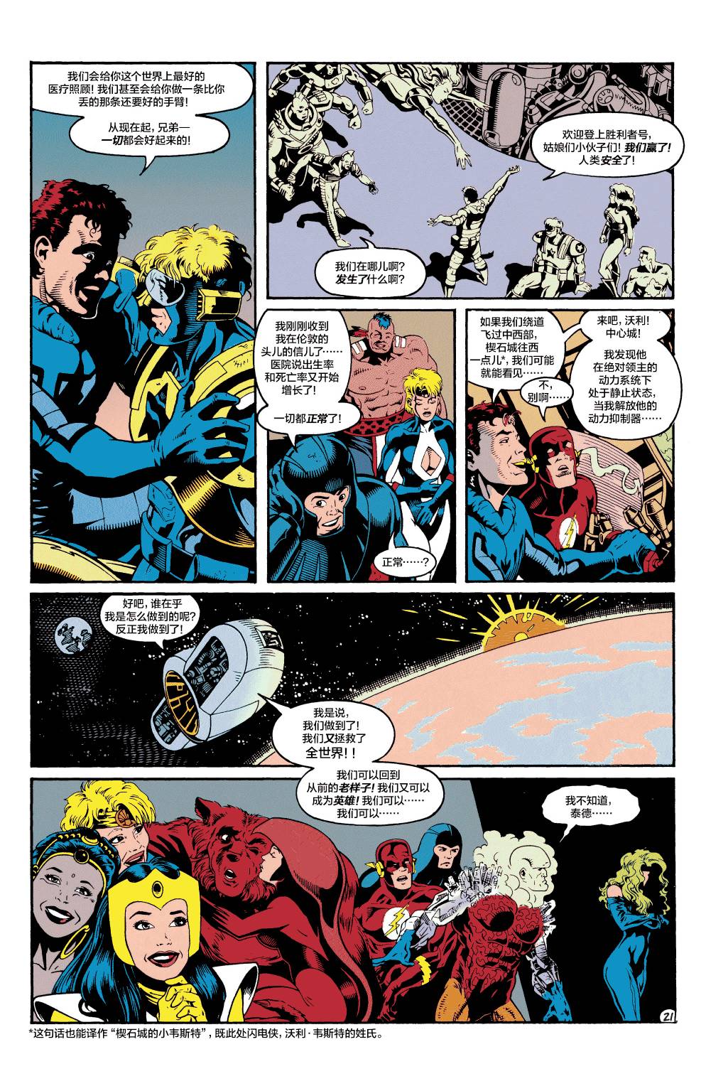 《欧洲正义联盟V1》漫画最新章节第66话免费下拉式在线观看章节第【21】张图片