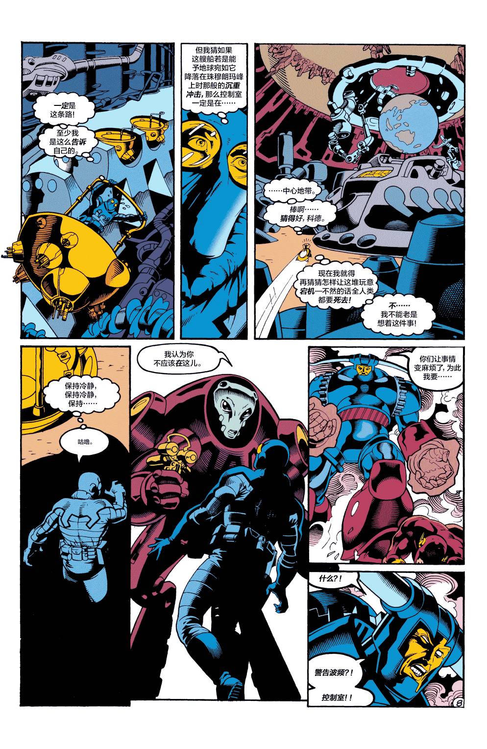 《欧洲正义联盟V1》漫画最新章节第66话免费下拉式在线观看章节第【8】张图片