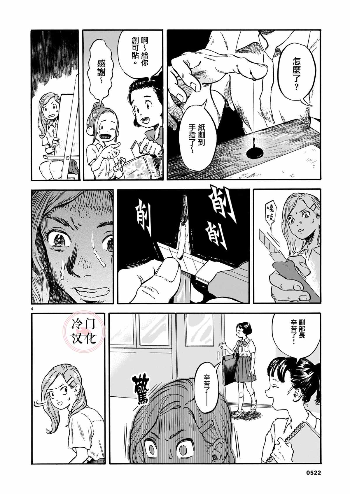 《奔涌之青》漫画最新章节第1话免费下拉式在线观看章节第【4】张图片