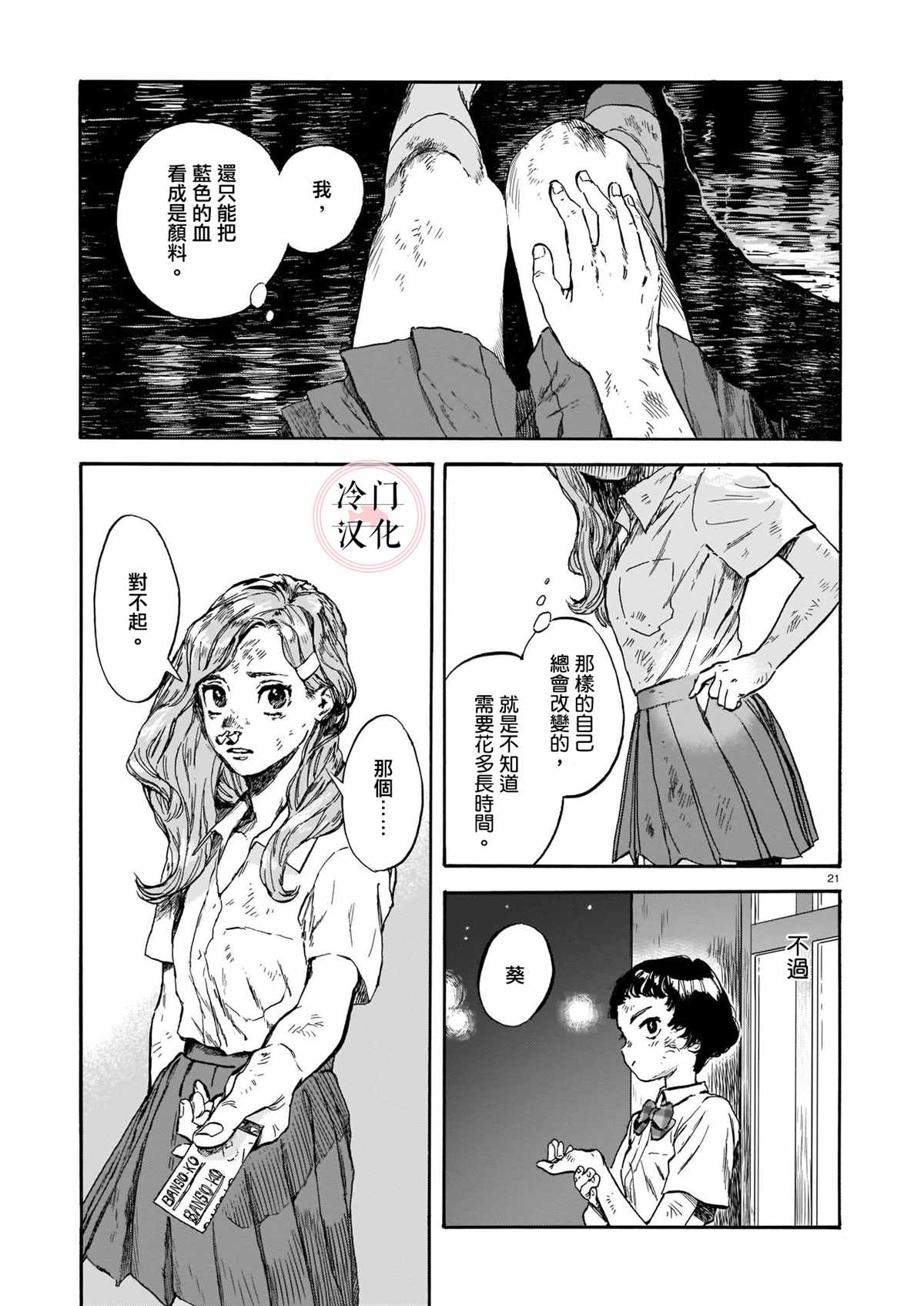 《奔涌之青》漫画最新章节第1话免费下拉式在线观看章节第【21】张图片