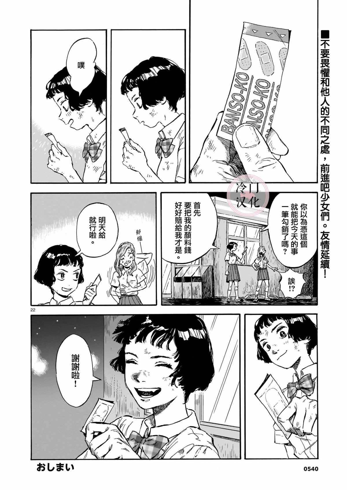 《奔涌之青》漫画最新章节第1话免费下拉式在线观看章节第【22】张图片