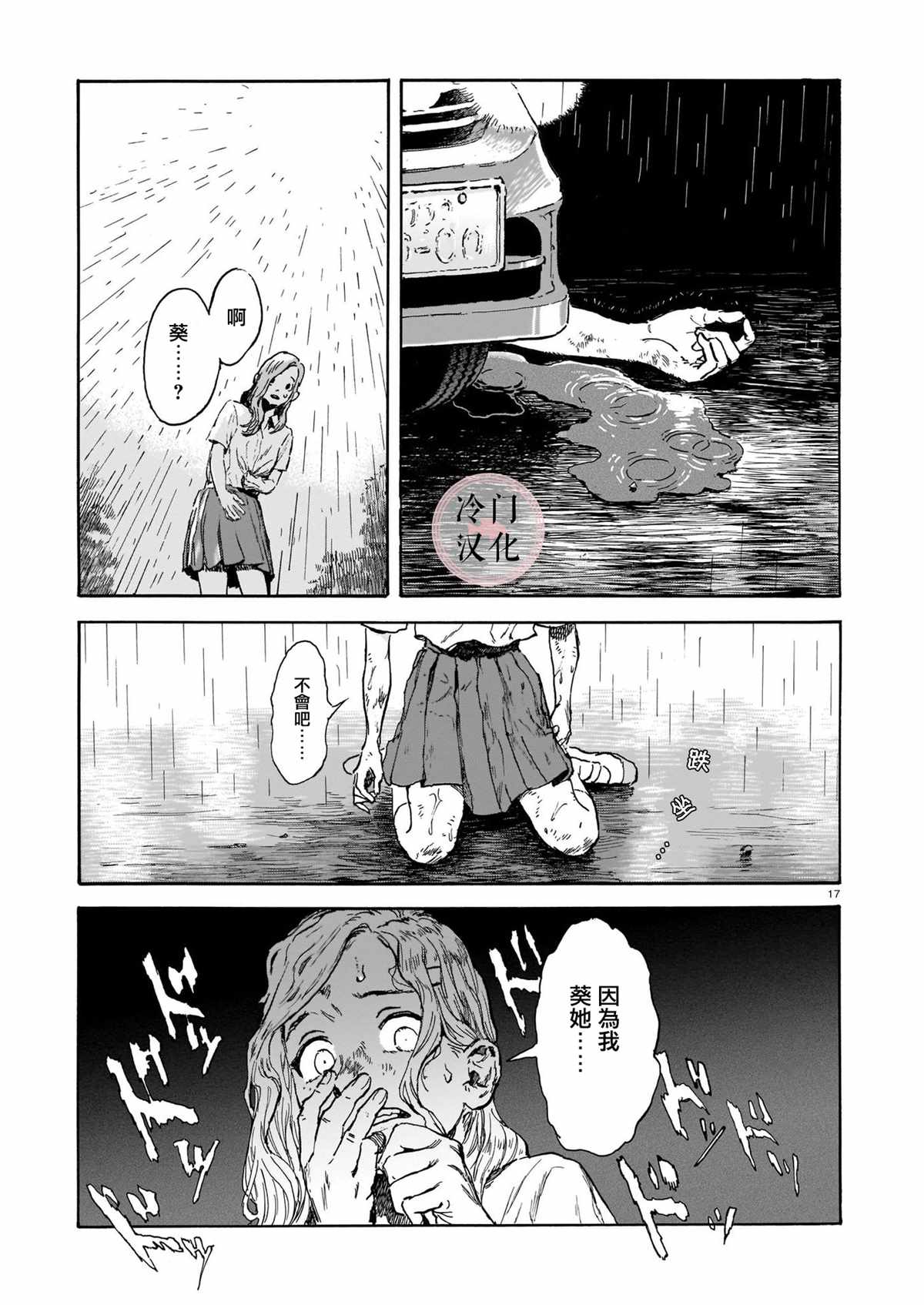 《奔涌之青》漫画最新章节第1话免费下拉式在线观看章节第【17】张图片