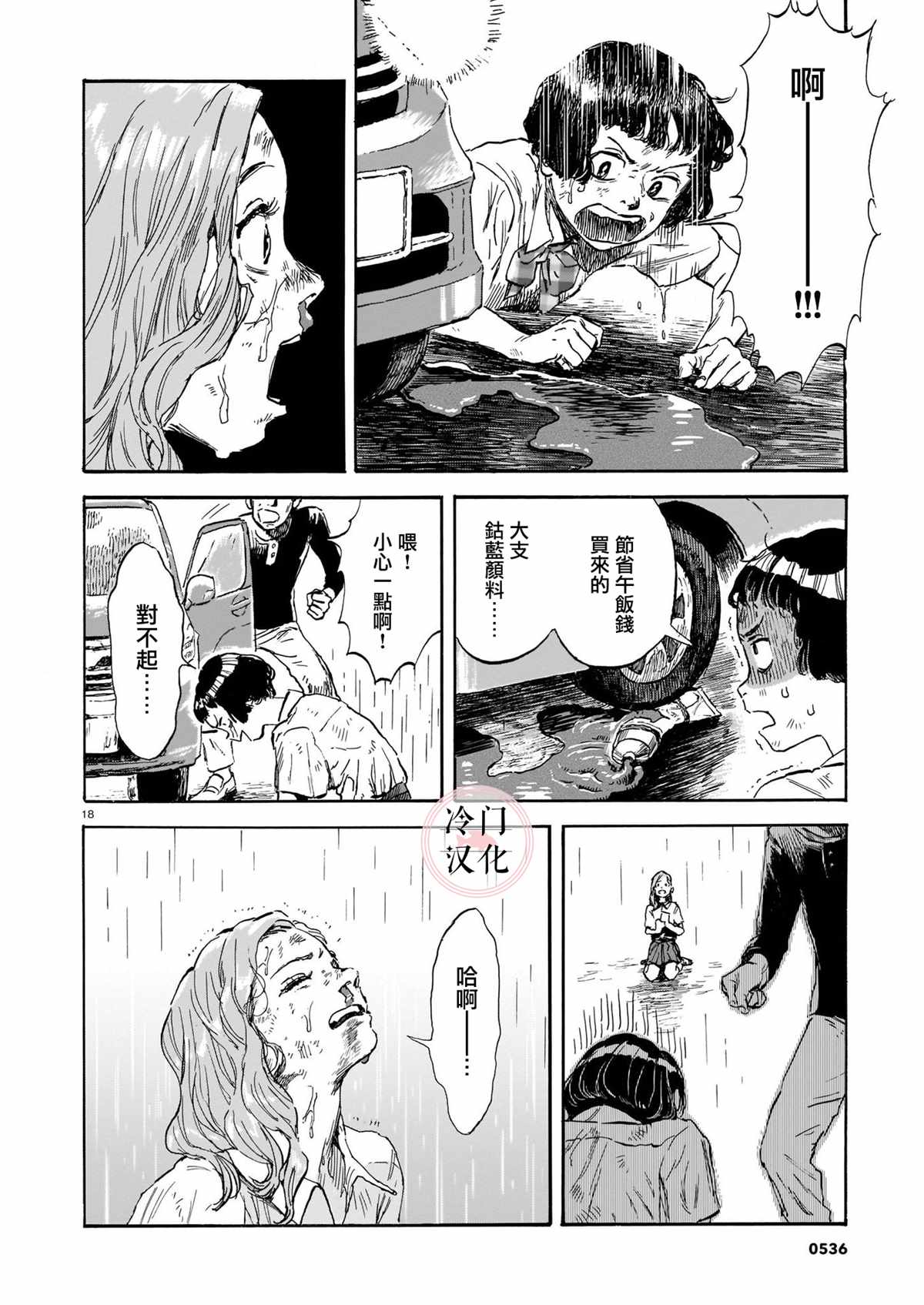 《奔涌之青》漫画最新章节第1话免费下拉式在线观看章节第【18】张图片