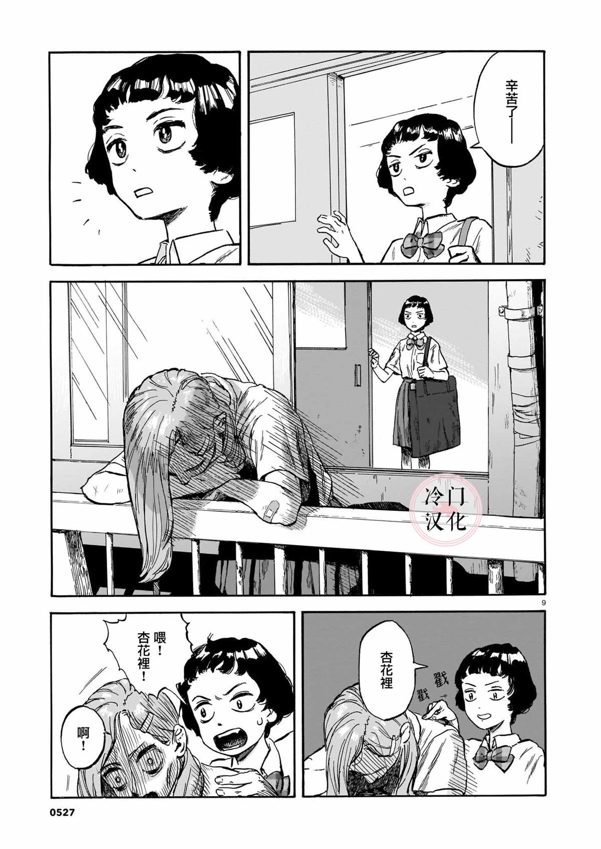 《奔涌之青》漫画最新章节第1话免费下拉式在线观看章节第【9】张图片