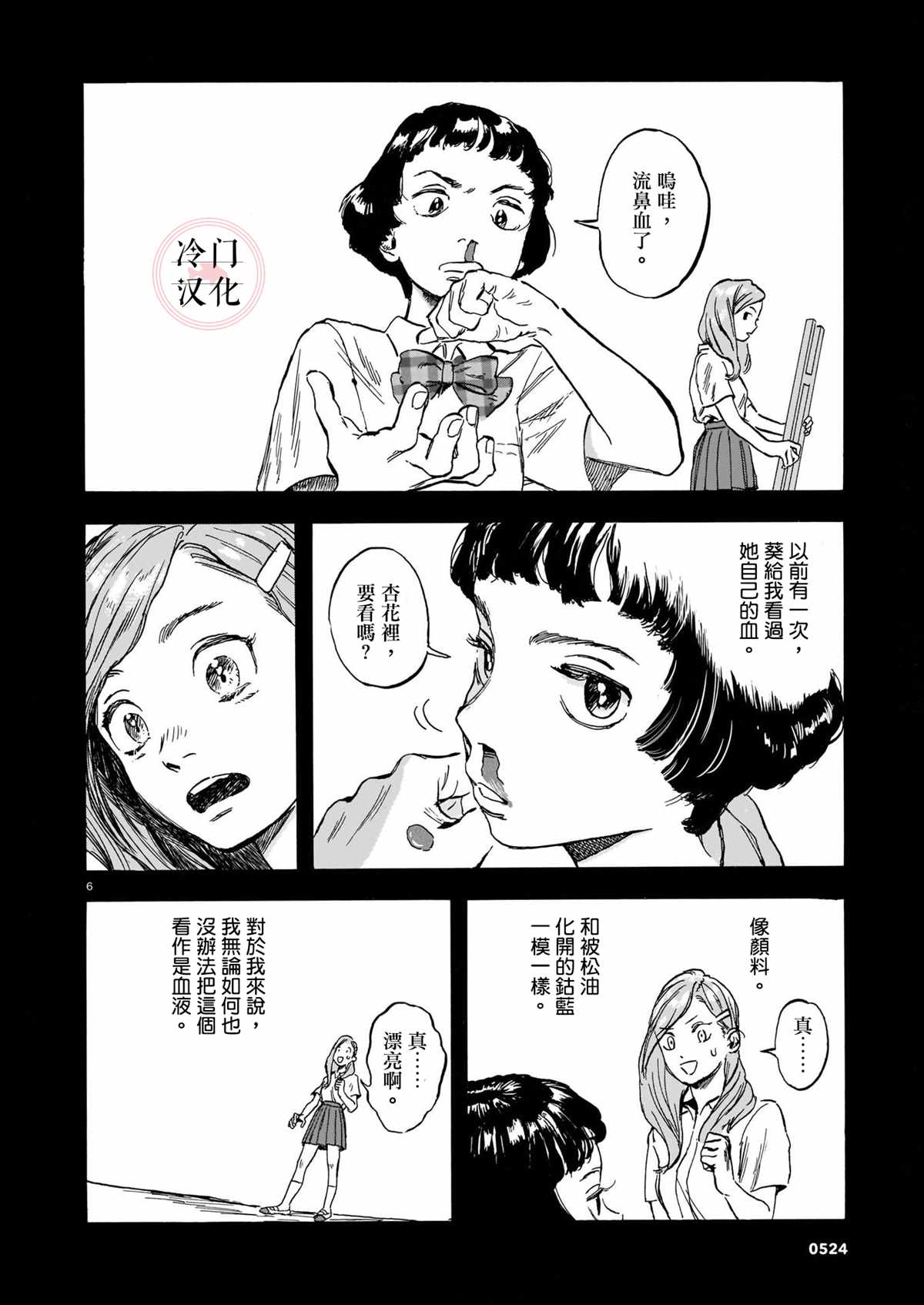 《奔涌之青》漫画最新章节第1话免费下拉式在线观看章节第【6】张图片