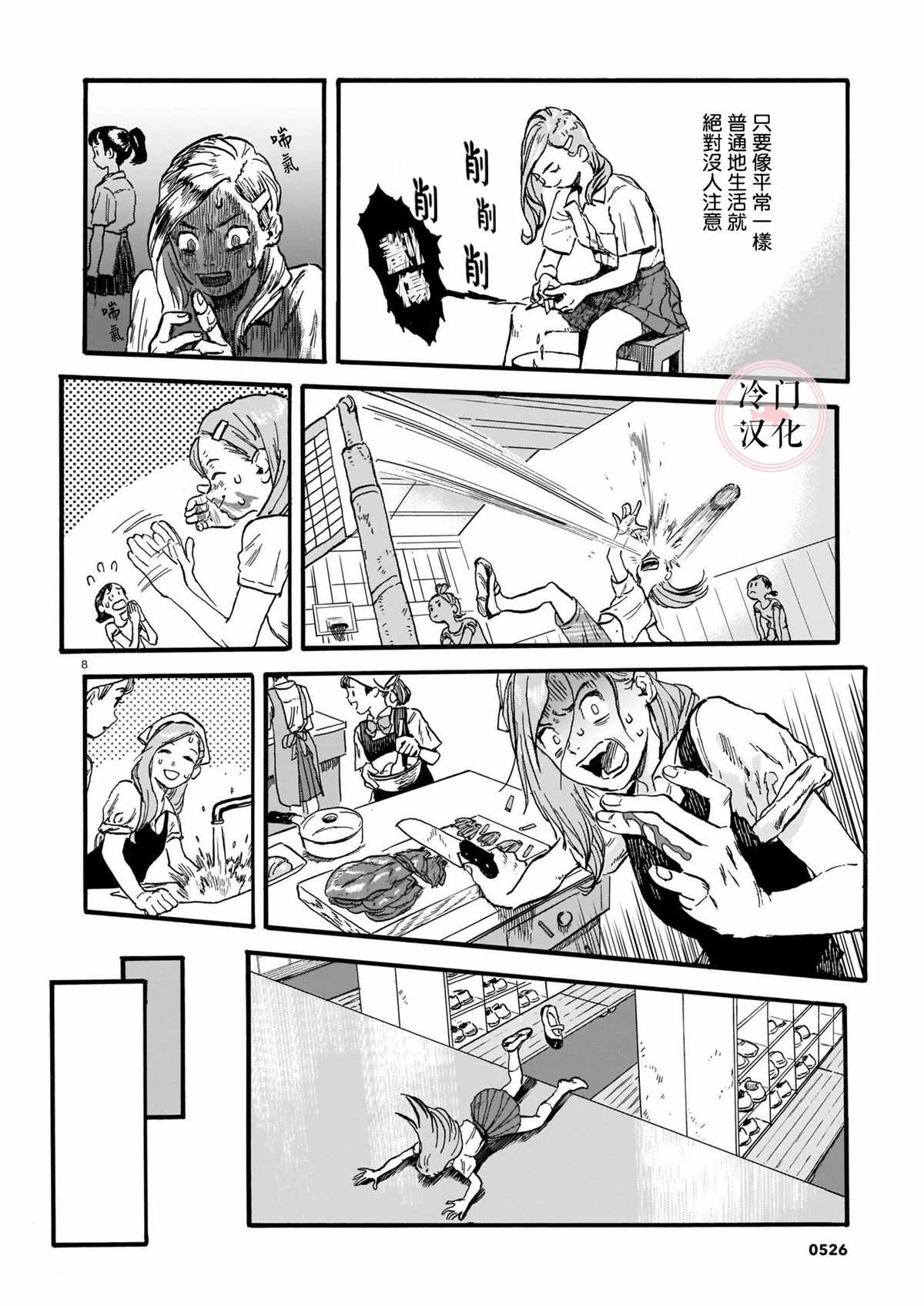 《奔涌之青》漫画最新章节第1话免费下拉式在线观看章节第【8】张图片