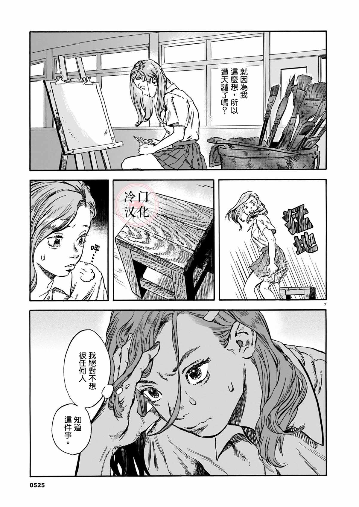 《奔涌之青》漫画最新章节第1话免费下拉式在线观看章节第【7】张图片