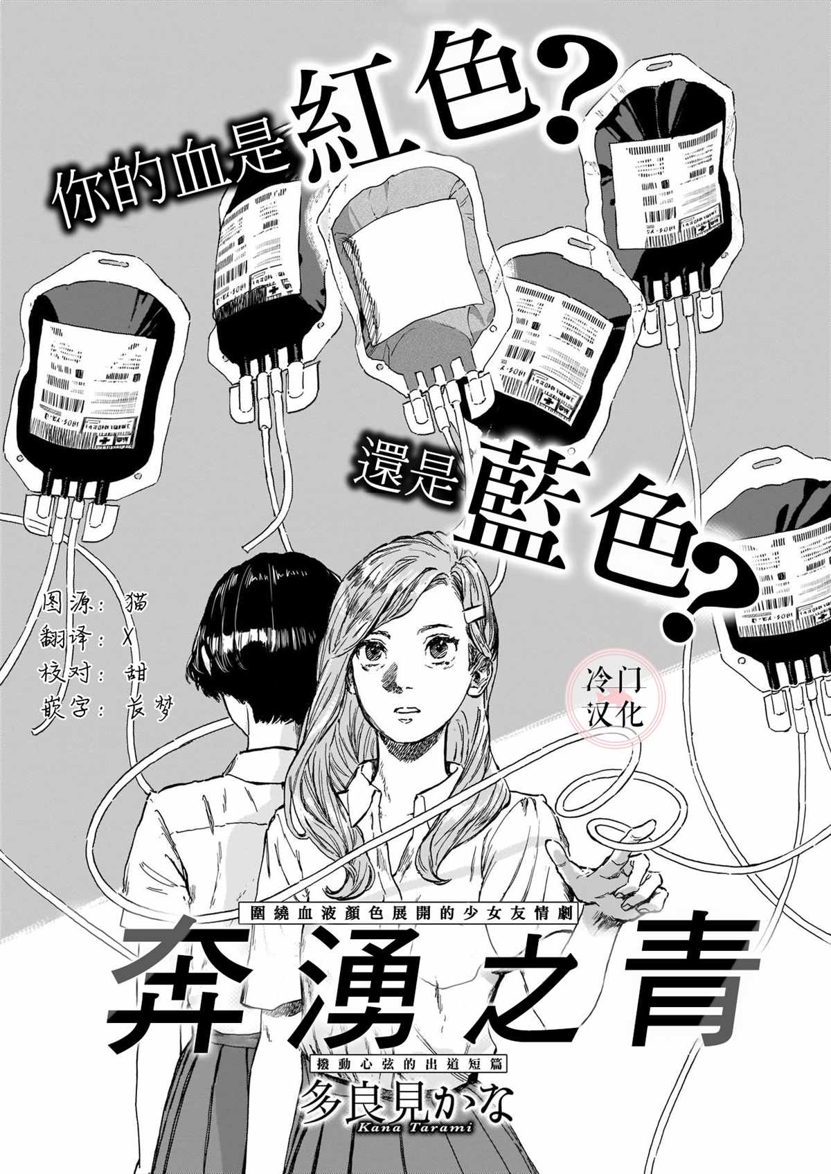 《奔涌之青》漫画最新章节第1话免费下拉式在线观看章节第【1】张图片