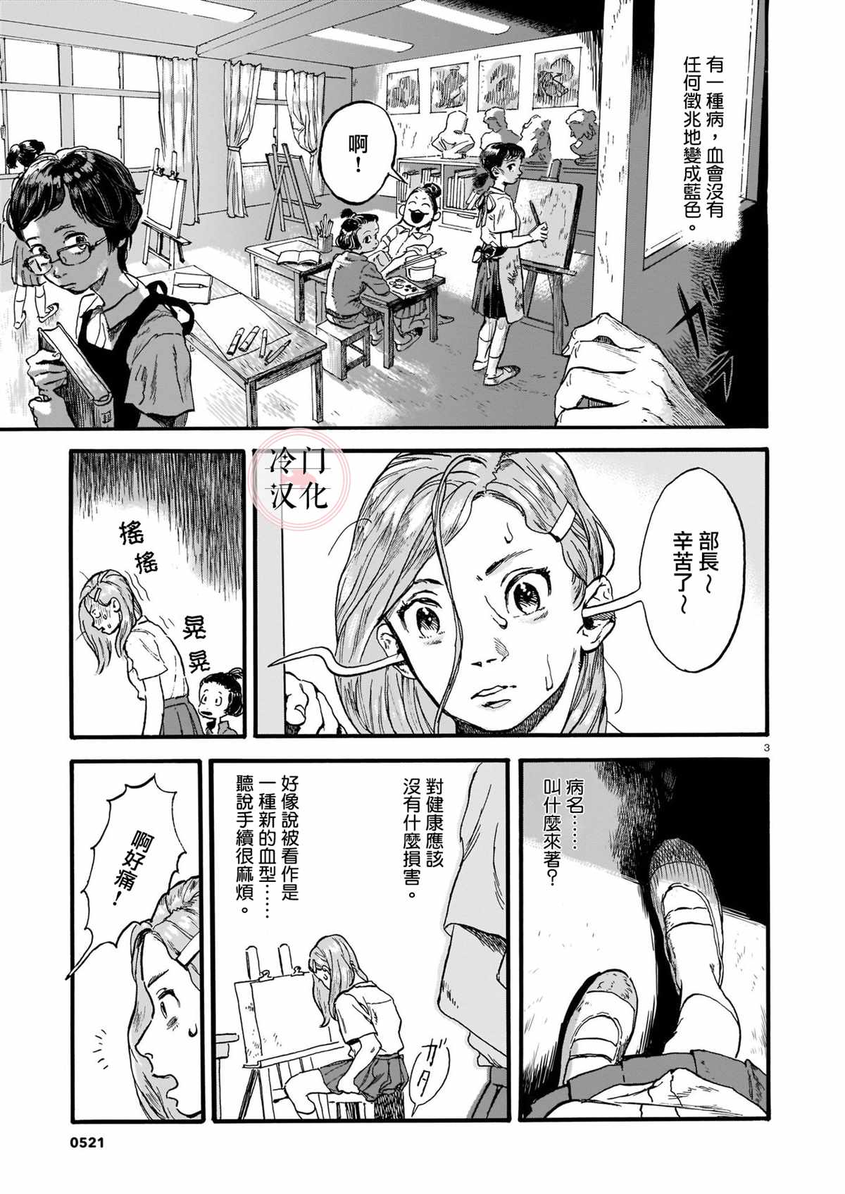 《奔涌之青》漫画最新章节第1话免费下拉式在线观看章节第【3】张图片