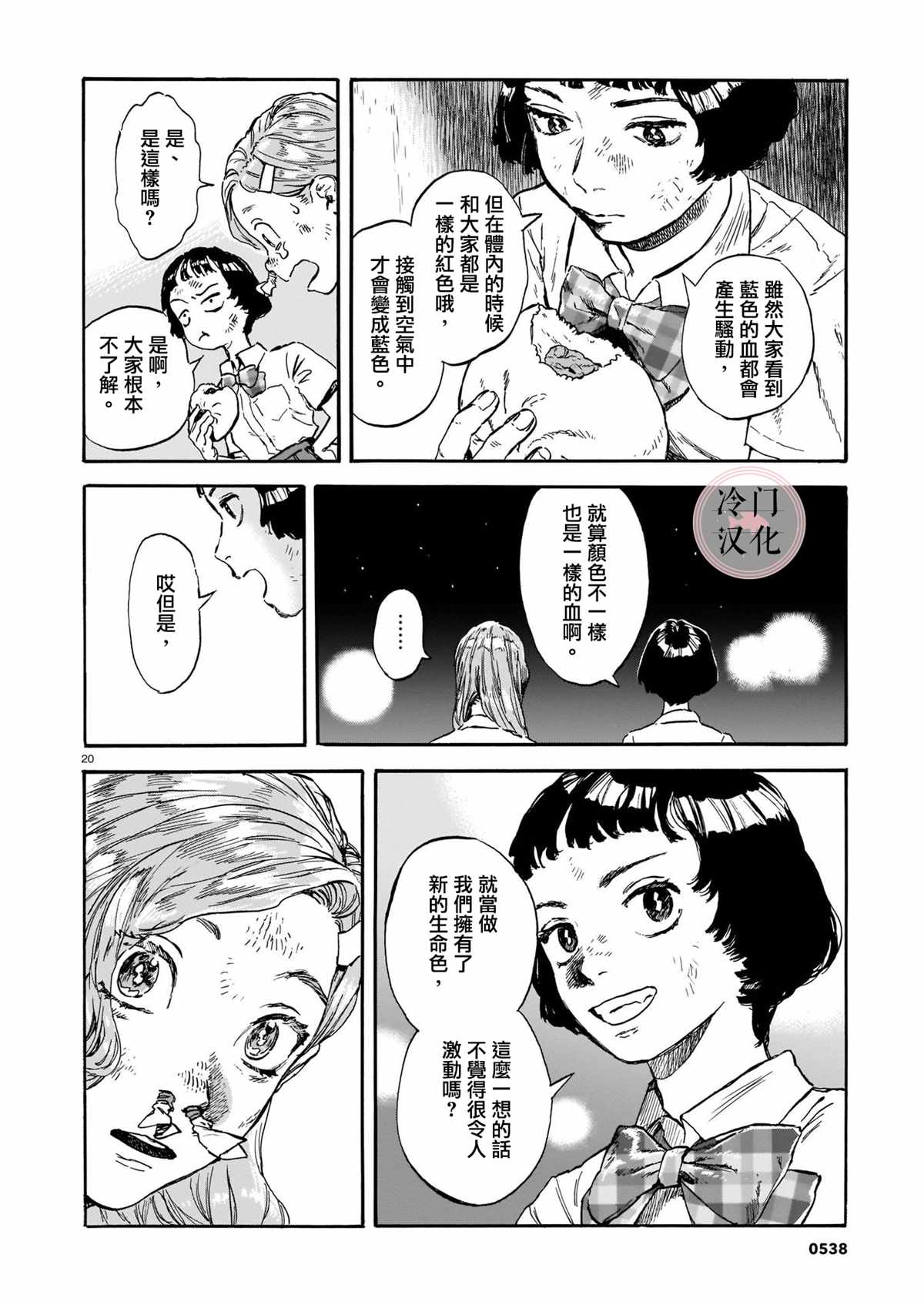 《奔涌之青》漫画最新章节第1话免费下拉式在线观看章节第【20】张图片