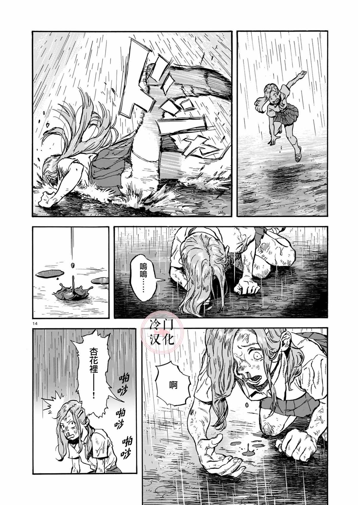 《奔涌之青》漫画最新章节第1话免费下拉式在线观看章节第【14】张图片